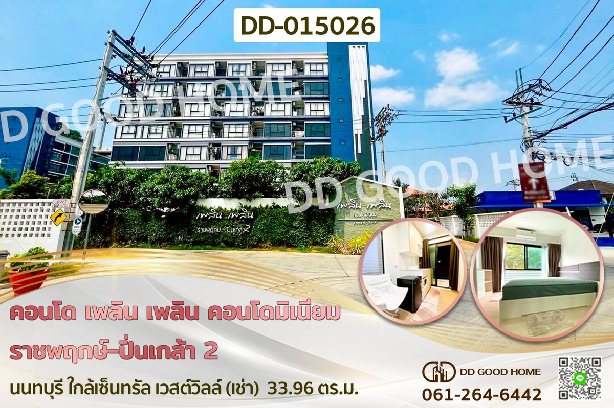 For RentCondoRama5, Ratchapruek, Bangkruai : DD-015026 Ploen Ploen Condominium, Ratchapruek-Pinklao 2, Nonthaburi, near Central Westville (For Rent)