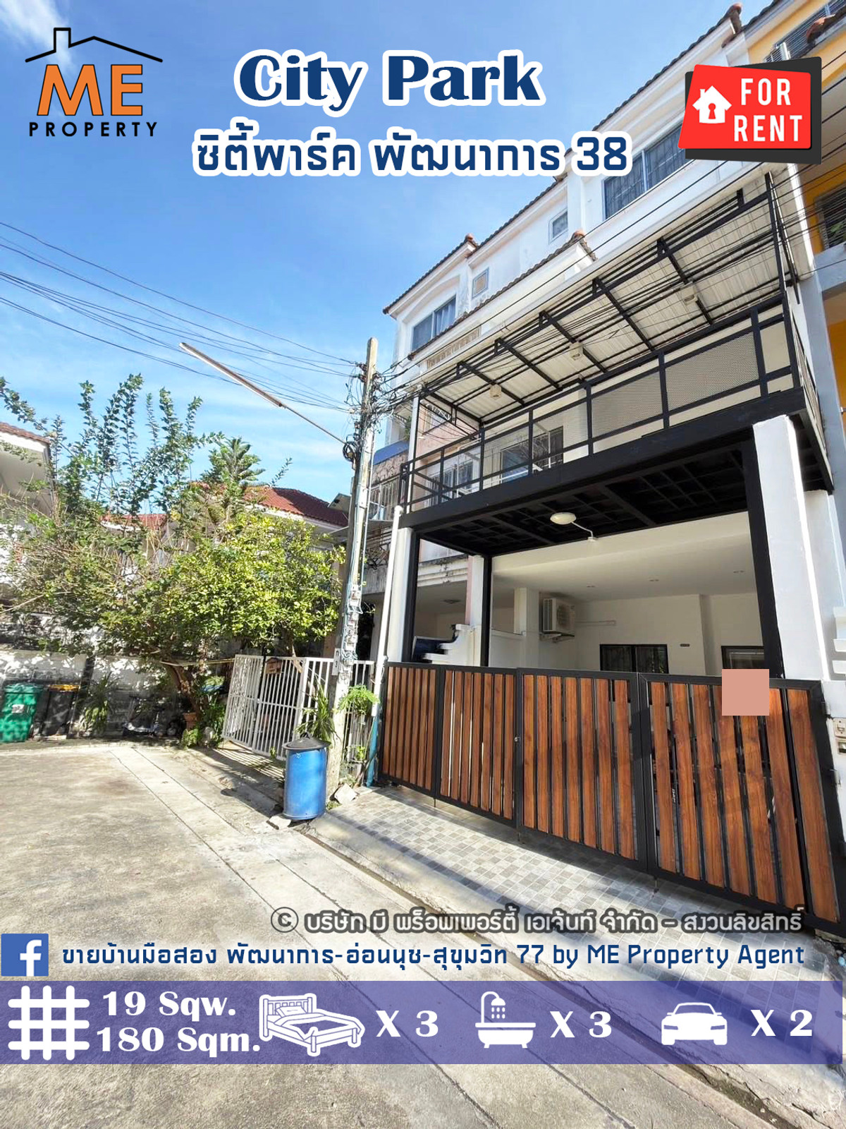 ให้เช่าทาวน์โฮมอ่อนนุช อุดมสุข : ให้เช่า ทาวน์โฮม 4 ชั้น ซิตี้พาร์ค พัฒนาการ 38 พร้อมเฟอร์ 3 นอน 3 น้ำ เข้าอยู่ได้เลย เดินทางสะดวก ใกล้เอกมัย-ทองหล่อ-สุขุมมวิท โทร 064-954-9619 (RTR17-19)