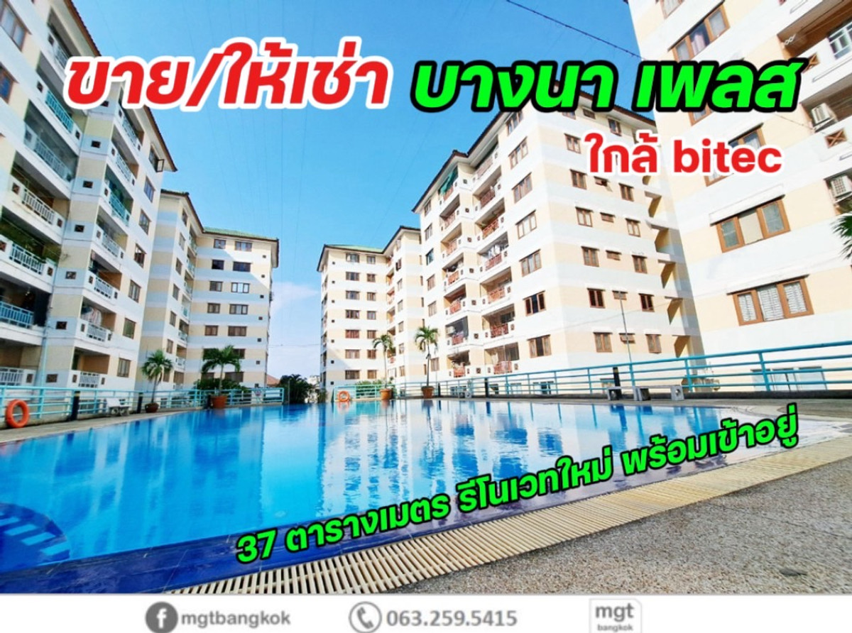 คอนโดบางนา แบริ่ง ลาซาล : ขาย/ให้เช่าคอนโด บางนา เพลส Bangna Place รีโนเวทใหม่ทั้งหมด พร้อมอยู่ทันที แยกบางนา ใกล้สถานี bts บางนา ใกล้ Bitec