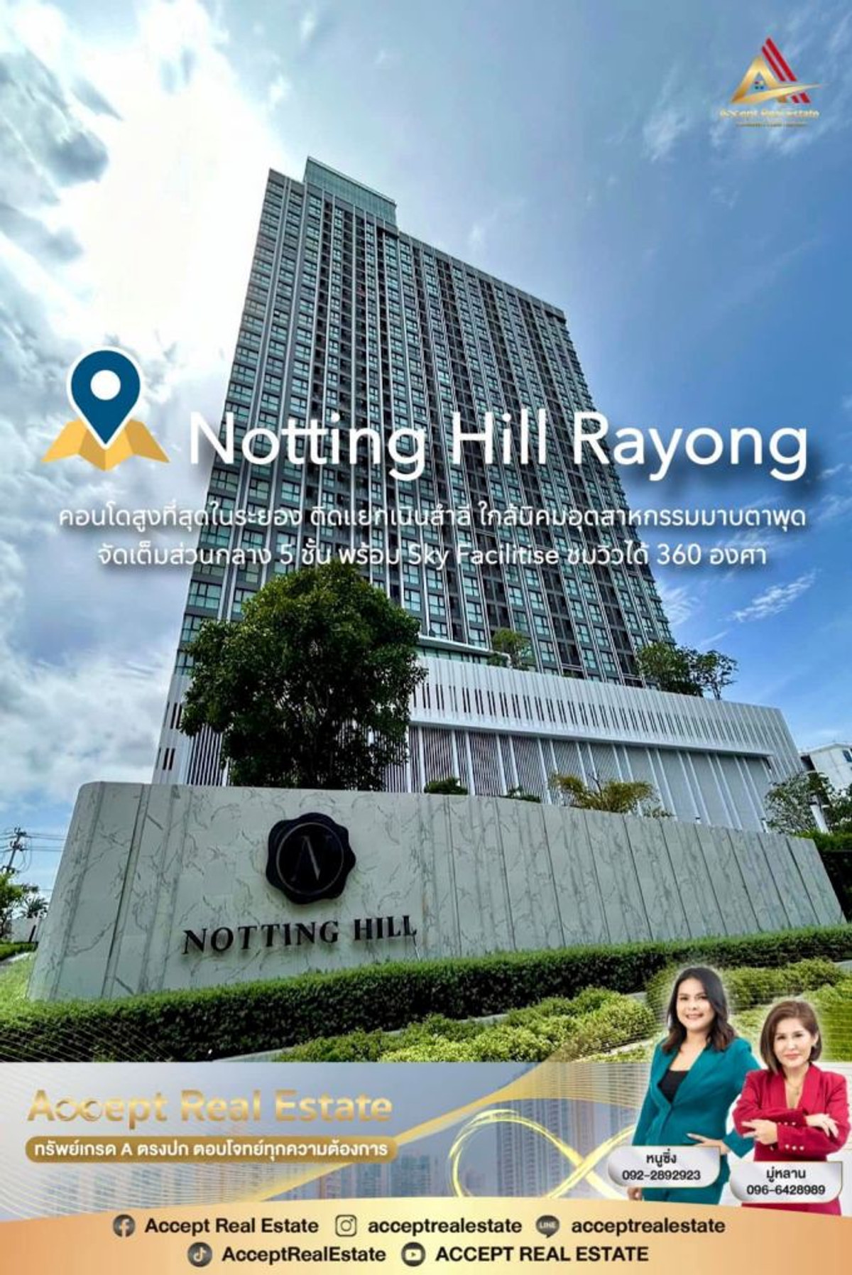 ขายคอนโดระยอง : ขายด่วน Notting Hill Rayong คอนโดลักซ์ชัวรี่ สูงที่สุดในระยอง