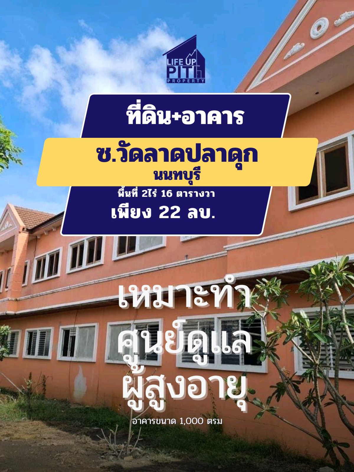 For SaleWarehouseNonthaburi, Bang Yai, Bangbuathong : Land + building, suitable for a care center for the elderly, Nonthaburi, Soi Wat Lapladuk, 2-0-16 rai (816 sq m.) with a 2-story building, usable area ~1,000 sq m. (some decorations already)