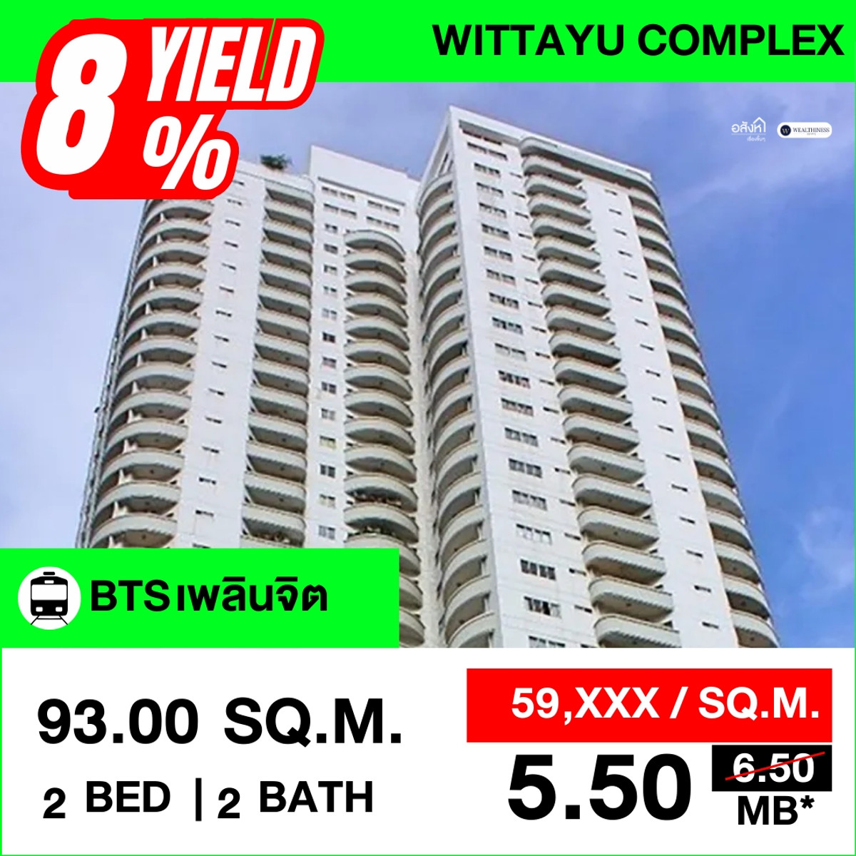 ขายคอนโดวิทยุ ชิดลม หลังสวน : ขายด่วน Pet Friendly Condo  Wittayu Complex 93 ตร.ม. 2 ห้องนอน ราคาถูกสุดในตึก 5.5 ล้าน Yield มีโอกาสสูงถึง 6-8%  ราคา: 5,500,000 บาท 