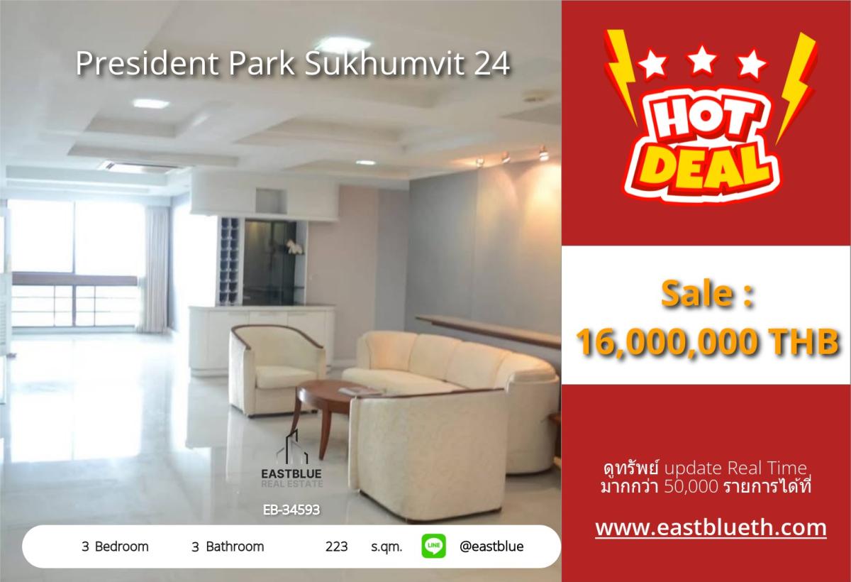 ขายคอนโดสุขุมวิท อโศก ทองหล่อ : ราคาจริงรวมค่าใช้จ่ายแล้วLuxury 3-Bed Condo @ President Park Sukhumvit 24 
พร้อมอยู่ ใกล้ BTS พร้อมพงษ์ ราคาโดนใจ!