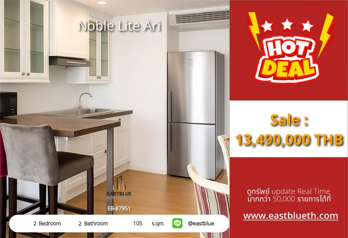 ขายคอนโดอารีย์ อนุสาวรีย์ : ราคาจริงรวมค่าใช้จ่ายแล้วคอนโดหรู Noble Lite Ari 2 นอน 2 น้ำ ใกล้ BTS อารีย์ 
ชีวิตสะดวก ใกล้ รพ.พญาไท 2 ตอบโจทย์ทุกการพักผ่อน!