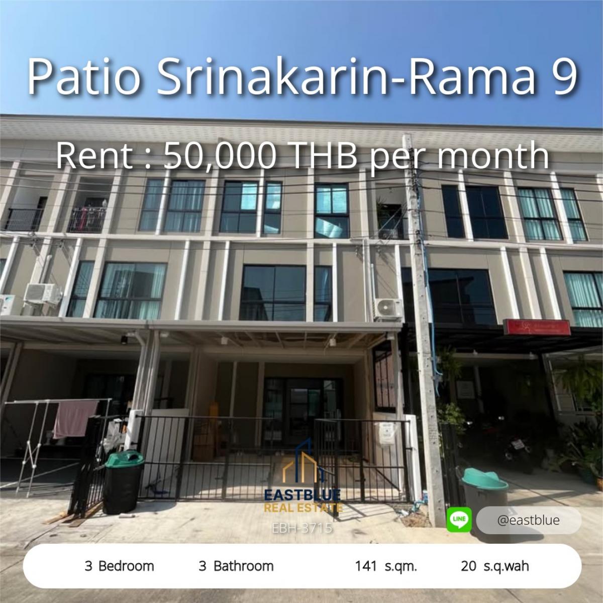 ให้เช่าทาวน์โฮมพัฒนาการ ศรีนครินทร์ : บ้านทาวน์โฮม 3 ห้องนอน พาทิโอ ศรีนครินทร์-พระราม9 
พื้นที่กว้าง 141 ตร.ม. เช่าเพียง 50,000 บาทต่อเดือน