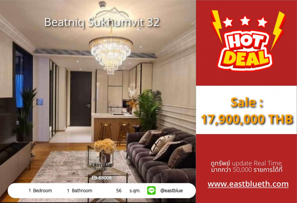 ขายคอนโดสุขุมวิท อโศก ทองหล่อ : 28/01/2026, รวมค่าโอนBeatniq Sukhumvit 32 | 1 ห้องนอน ใกล้ BTS ทองหล่อ 
ขาย 17.9 ล้าน / เช่า 60,000 บ. พร้อมสิ่งอำนวยความสะดวกครบครัน!
