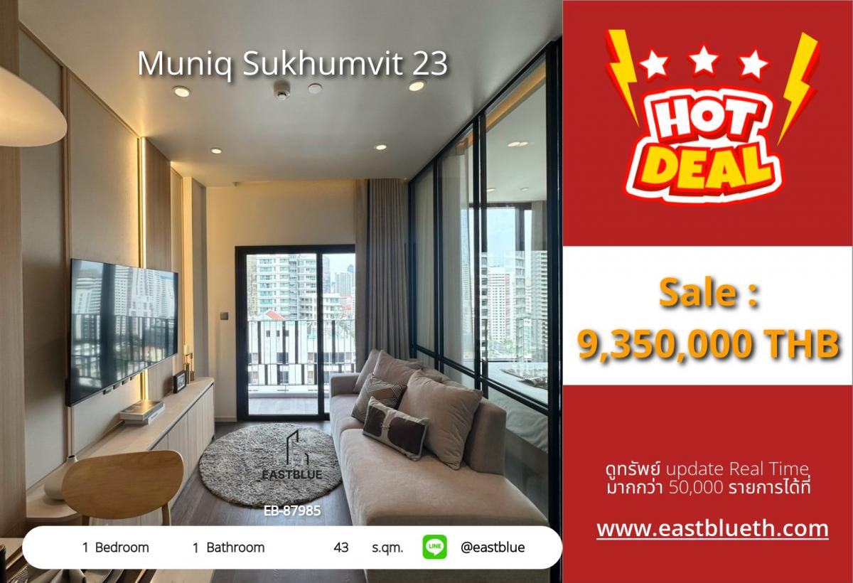 For SaleCondo : 28/01/2026, รวมค่าโอนคอนโดใจกลางอโศก พร้อมวิวสวย ย่านช้อปปิ้งสุดฮิต Muniq Sukhumvit 23 1 ห้องนอน 43 ตร.ม. ราคา 9.35 ลบ.