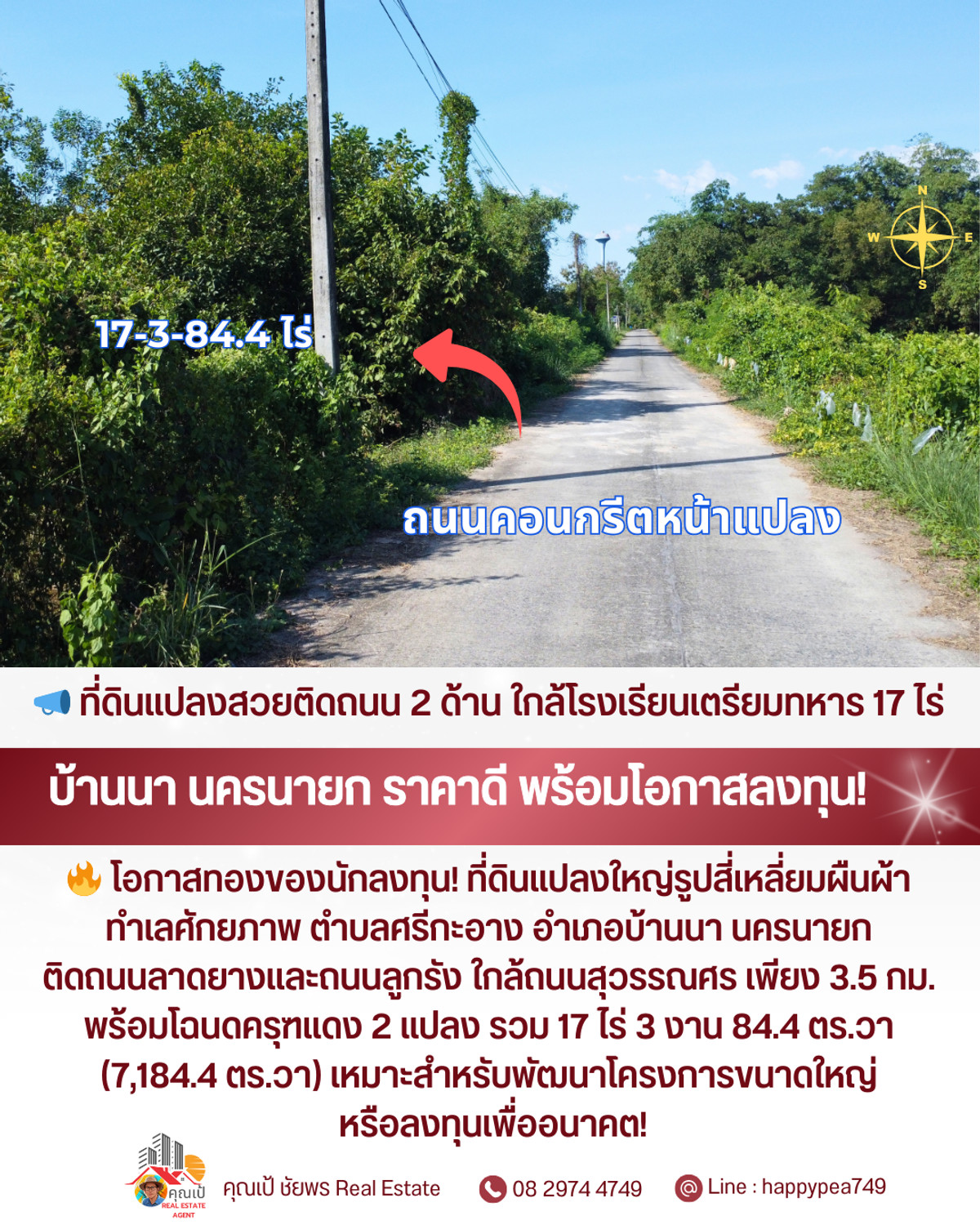 ขายที่ดินนครนายก : 📣 **ที่ดินสวยติดถนน 2 ด้าน ใกล้โรงเรียนเตรียมทหาร! แปลงใหญ่ 17 ไร่กว่า • ทำเลบ้านนา นครนายก • ราคาน่าลงทุนที่สุดในโซนนี้ 🔥**
