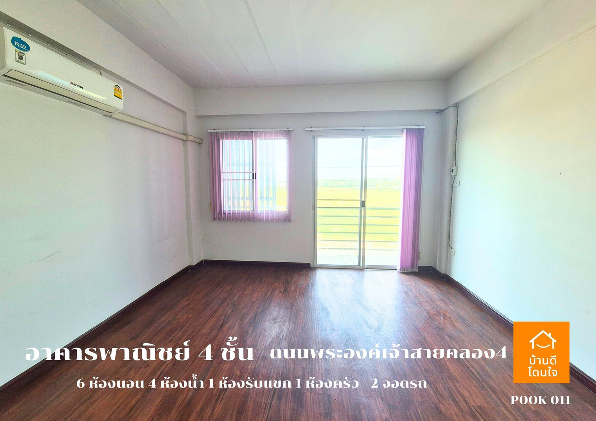 ขายอาคารพาณิชย์ปทุมธานี รังสิต ธรรมศาสตร์ : ขายอาคารพาณิชย์ 4 ชั้น ทำเลดี ติดถนนพระองค์เจ้าสาย เข้าจากถนนรังสิต-นครนายกเพียง 400 เมตร