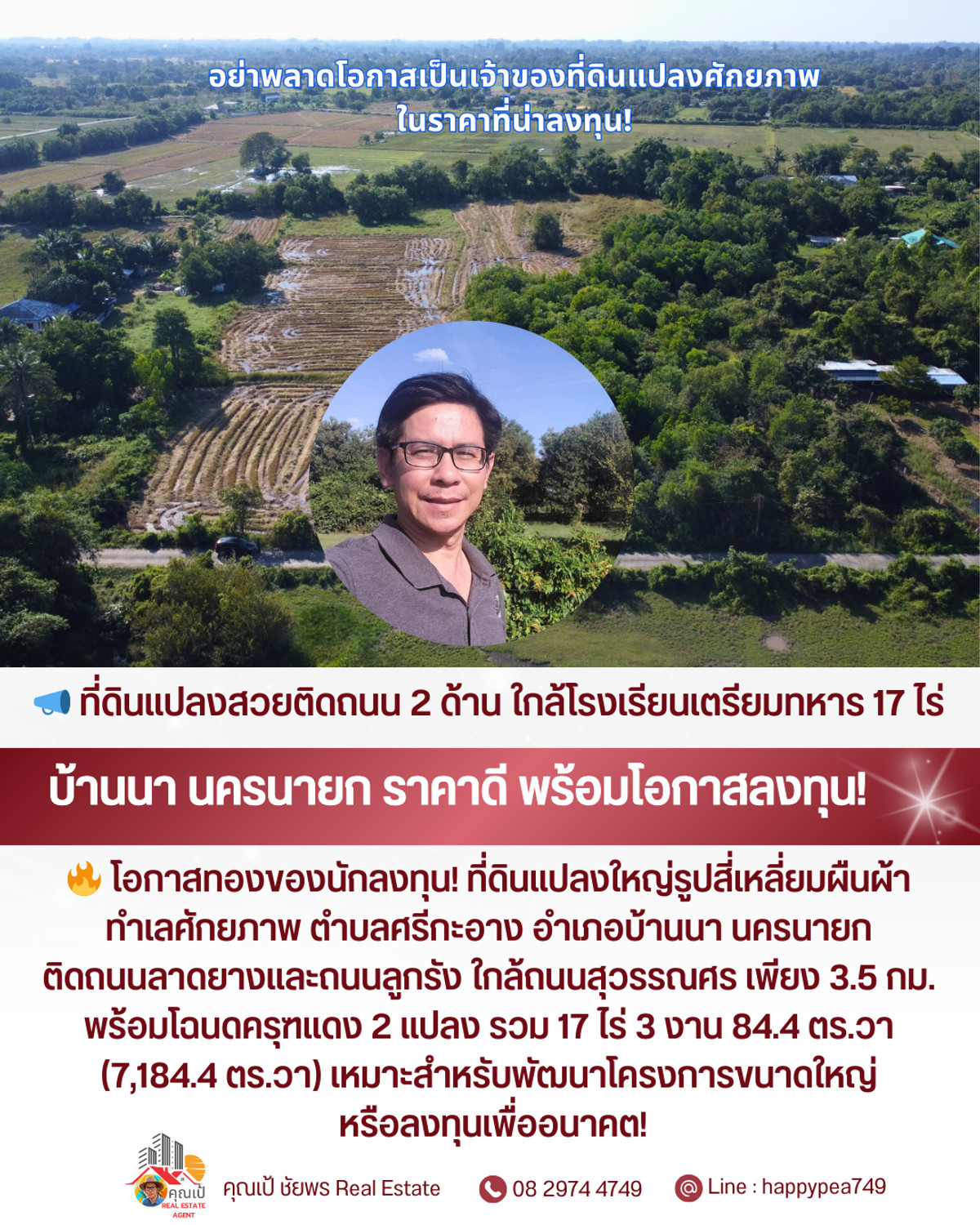 ขายที่ดินนครนายก : 📣 **ที่ดินสวยติดถนน 2 ด้าน ใกล้โรงเรียนเตรียมทหาร! แปลงใหญ่ 17 ไร่กว่า • ทำเลบ้านนา นครนายก • ราคาน่าลงทุนที่สุดในโซนนี้ 🔥**