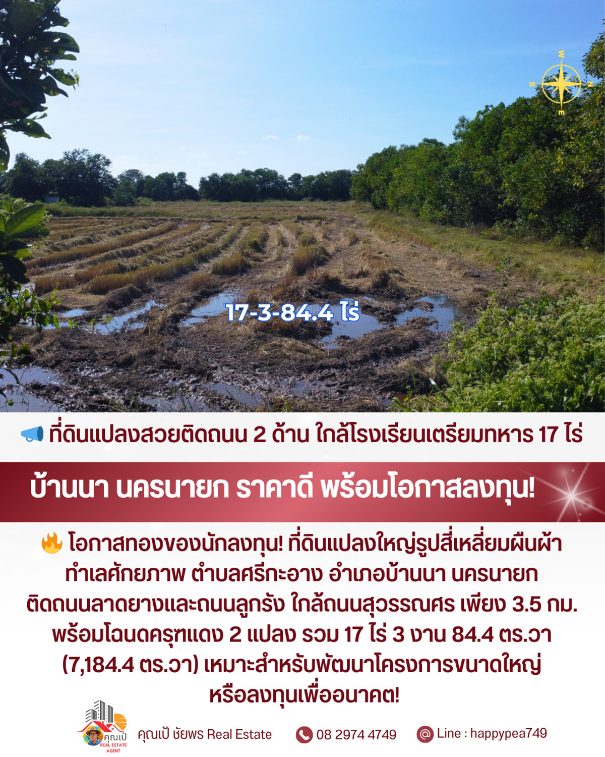 ขายที่ดินนครนายก : 📣 **ที่ดินสวยติดถนน 2 ด้าน ใกล้โรงเรียนเตรียมทหาร! แปลงใหญ่ 17 ไร่กว่า • ทำเลบ้านนา นครนายก • ราคาน่าลงทุนที่สุดในโซนนี้ 🔥**