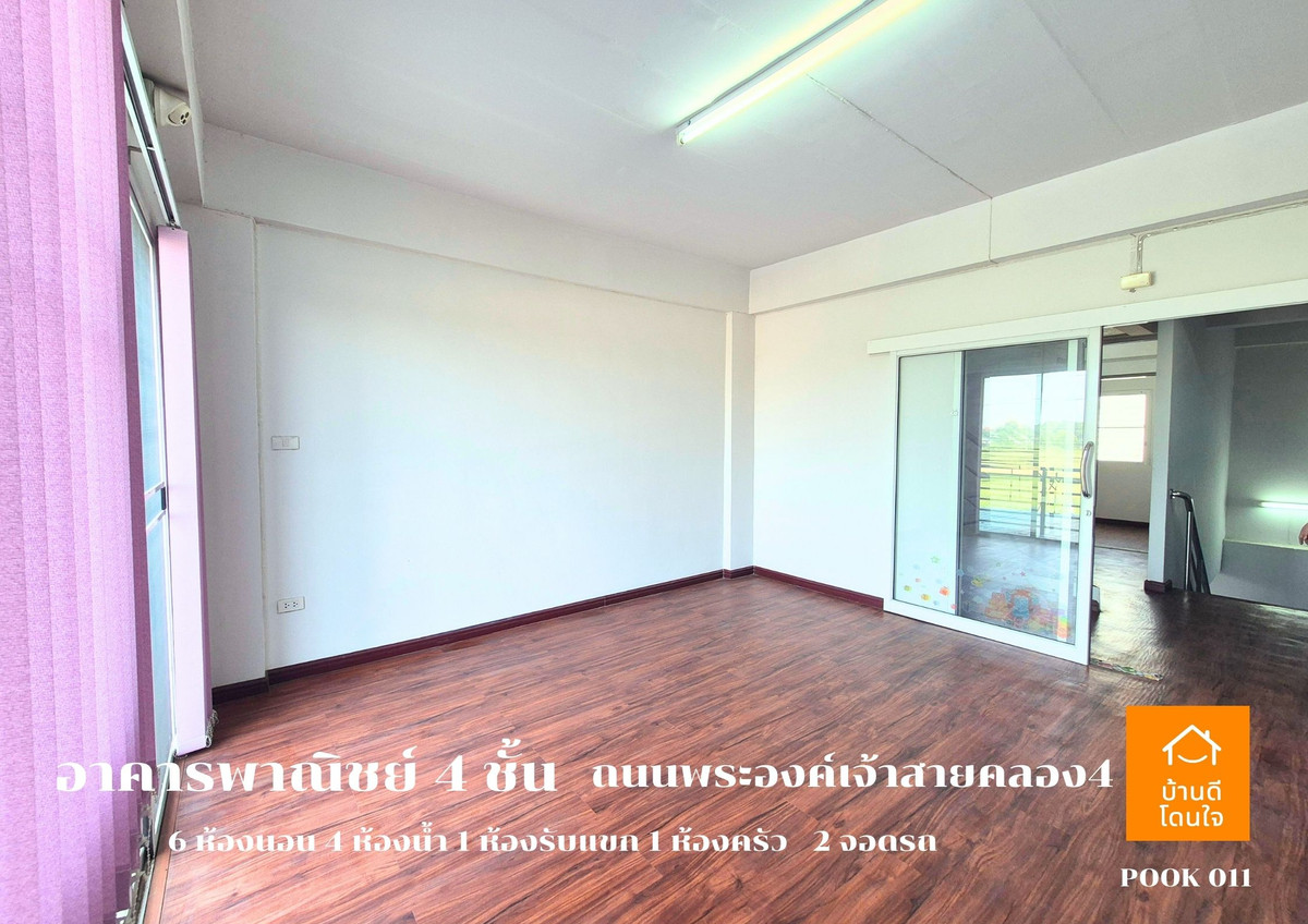 ขายอาคารพาณิชย์ปทุมธานี รังสิต ธรรมศาสตร์ : ขายอาคารพาณิชย์ 4 ชั้น ทำเลดี ติดถนนพระองค์เจ้าสาย เข้าจากถนนรังสิต-นครนายกเพียง 400 เมตร