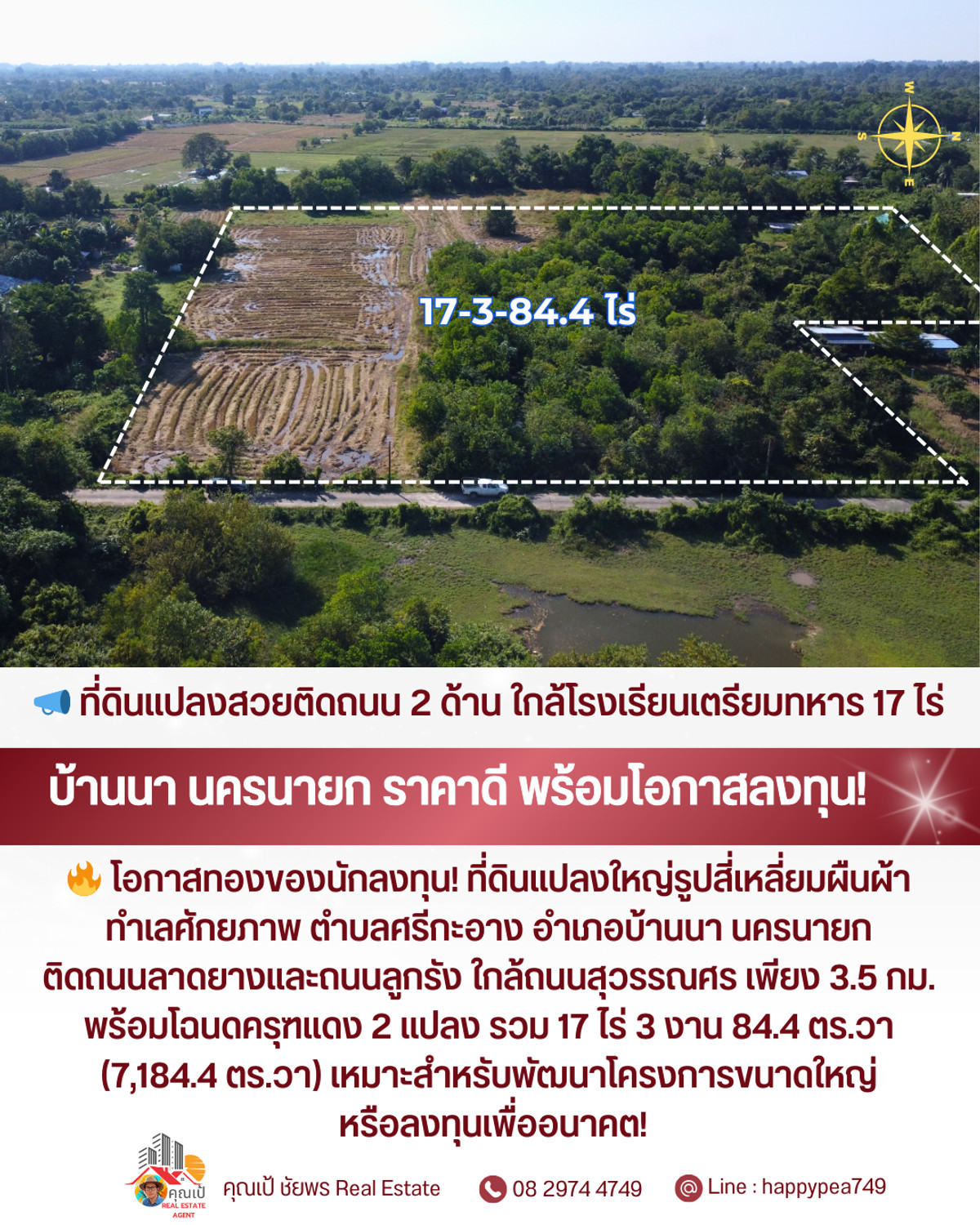 ขายที่ดินนครนายก : 📣 **ที่ดินสวยติดถนน 2 ด้าน ใกล้โรงเรียนเตรียมทหาร! แปลงใหญ่ 17 ไร่กว่า • ทำเลบ้านนา นครนายก • ราคาน่าลงทุนที่สุดในโซนนี้ 🔥**