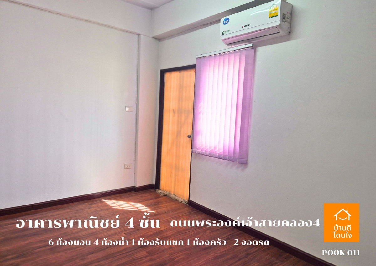 ขายอาคารพาณิชย์ปทุมธานี รังสิต ธรรมศาสตร์ : ขายอาคารพาณิชย์ 4 ชั้น ทำเลดี ติดถนนพระองค์เจ้าสาย เข้าจากถนนรังสิต-นครนายกเพียง 400 เมตร