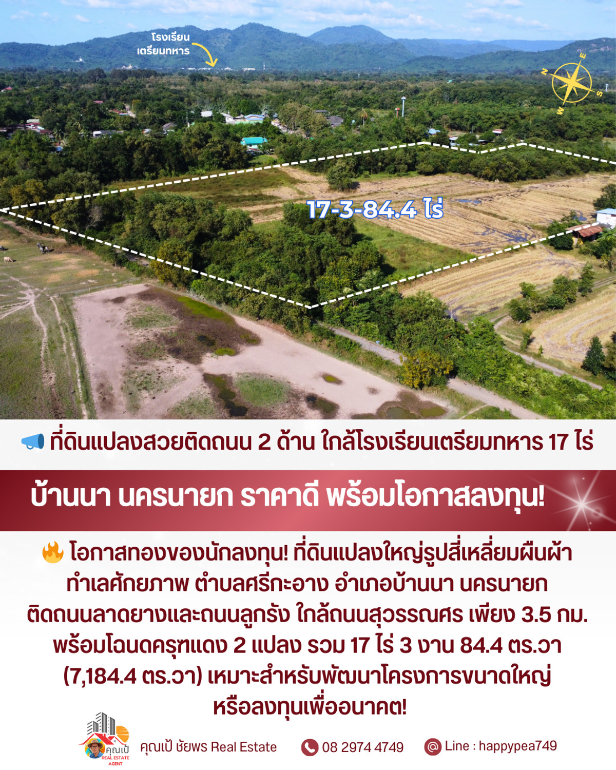 ขายที่ดินนครนายก : 📣 **ที่ดินสวยติดถนน 2 ด้าน ใกล้โรงเรียนเตรียมทหาร! แปลงใหญ่ 17 ไร่กว่า • ทำเลบ้านนา นครนายก • ราคาน่าลงทุนที่สุดในโซนนี้ 🔥**