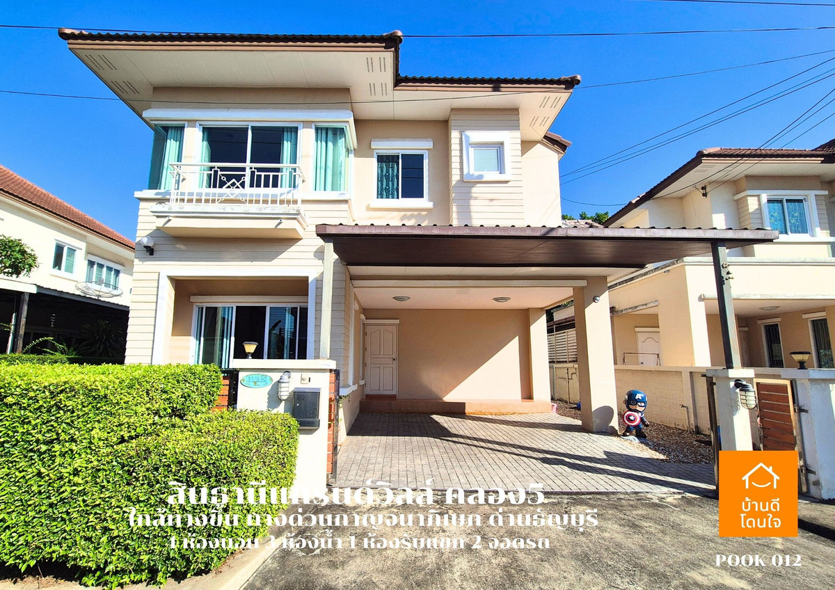 ขายบ้านปทุมธานี รังสิต ธรรมศาสตร์ : ลดราคาพิเศษ!! บ้านเดี่ยว สินธานีแกรนด์วิลล์ (60 ตร.ว.) 4 นอน 3 น้ำ พร้อมอยู่ 