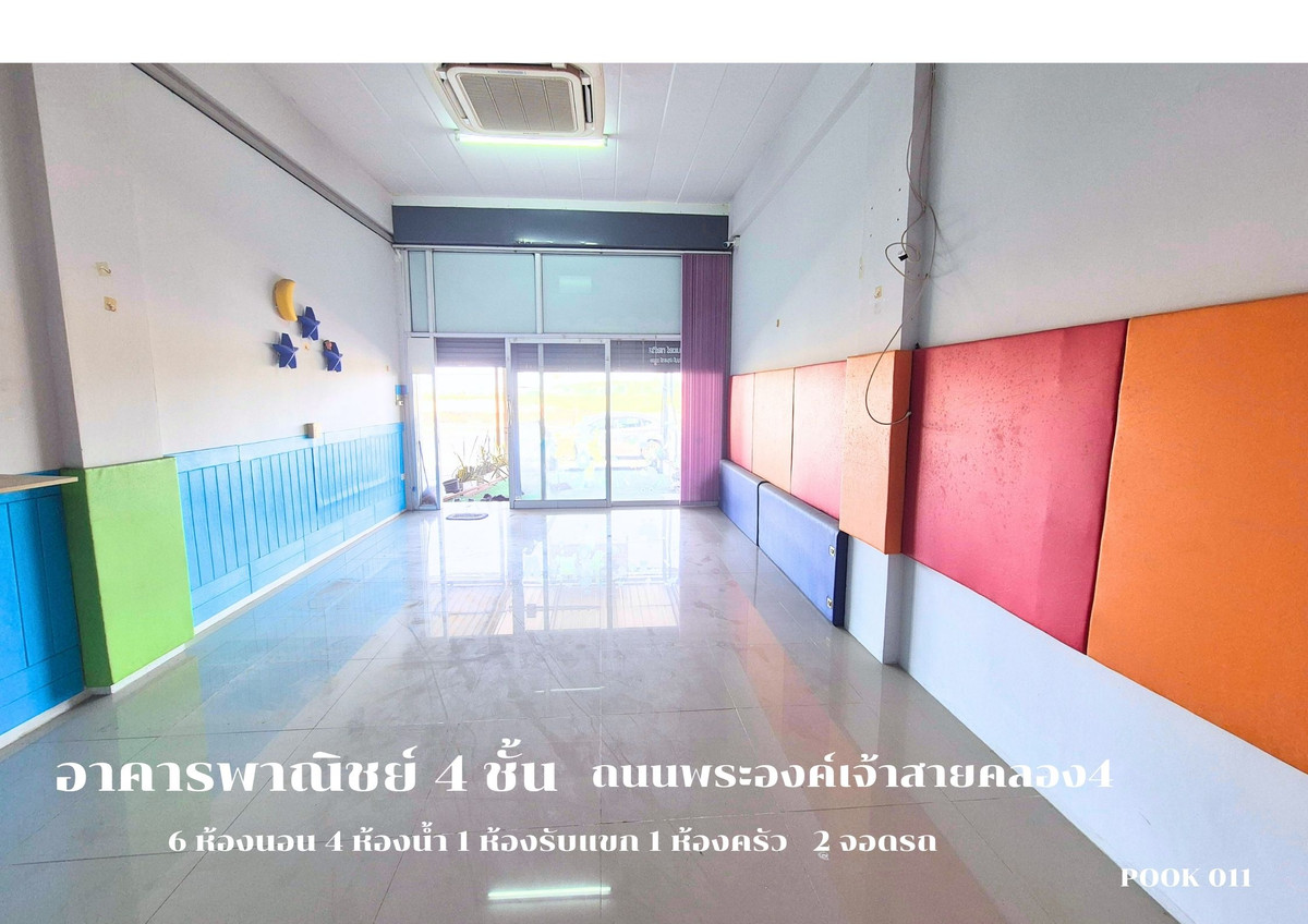 ขายอาคารพาณิชย์ปทุมธานี รังสิต ธรรมศาสตร์ : ขายอาคารพาณิชย์ 4 ชั้น ทำเลดี ติดถนนพระองค์เจ้าสาย เข้าจากถนนรังสิต-นครนายกเพียง 400 เมตร