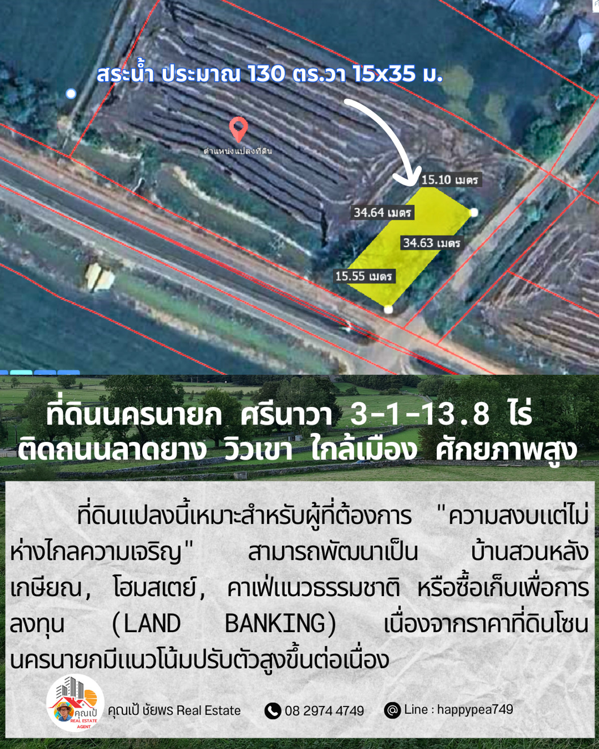 ขายที่ดินนครนายก : ขายที่ดินนครนายก ศรีนาวา 3-1-13.8 ไร่ ติดถนนลาดยาง วิวเขา ใกล้เมือง ราคาพิเศษก่อนสิ้นปี