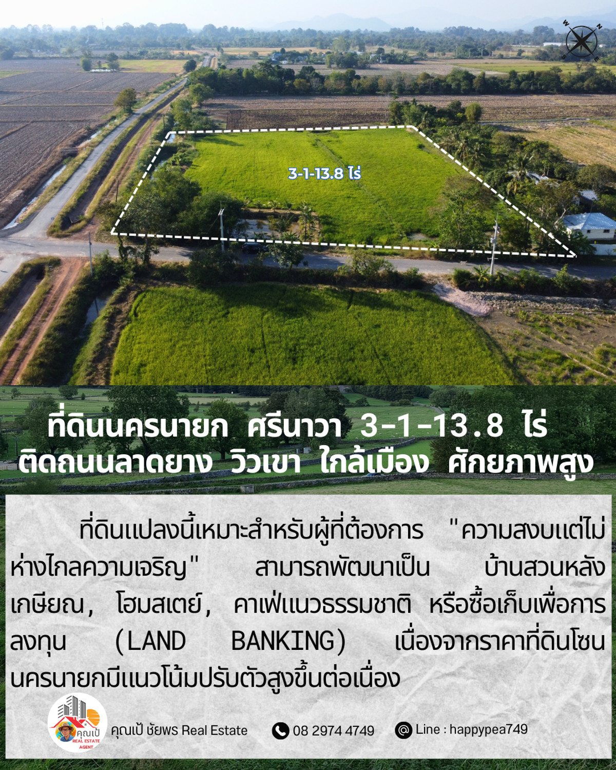 ขายที่ดินนครนายก : ขายที่ดินนครนายก ศรีนาวา 3-1-13.8 ไร่ ติดถนนลาดยาง วิวเขา ใกล้เมือง ราคาพิเศษก่อนสิ้นปี