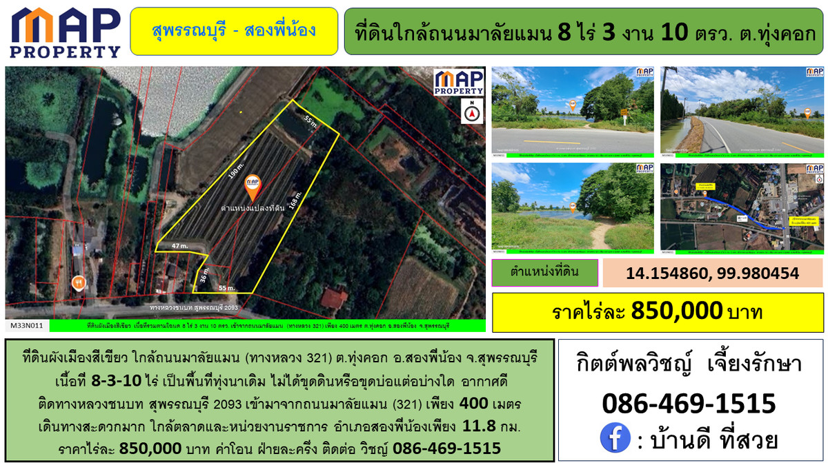 ขายที่ดินสุพรรณบุรี : ที่ดินสองพี่น้อง ใกล้ถนนมาลัยแมน