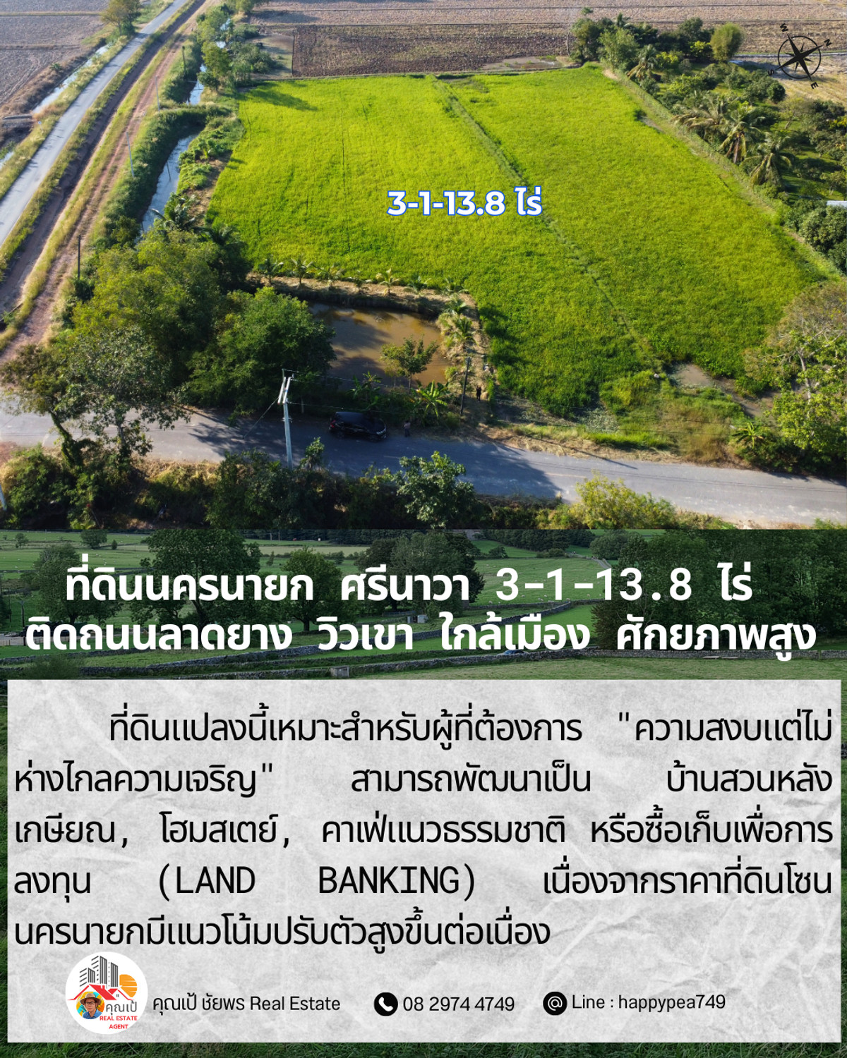 ขายที่ดินนครนายก : ขายที่ดินนครนายก ศรีนาวา 3-1-13.8 ไร่ ติดถนนลาดยาง วิวเขา ใกล้เมือง ราคาพิเศษก่อนสิ้นปี