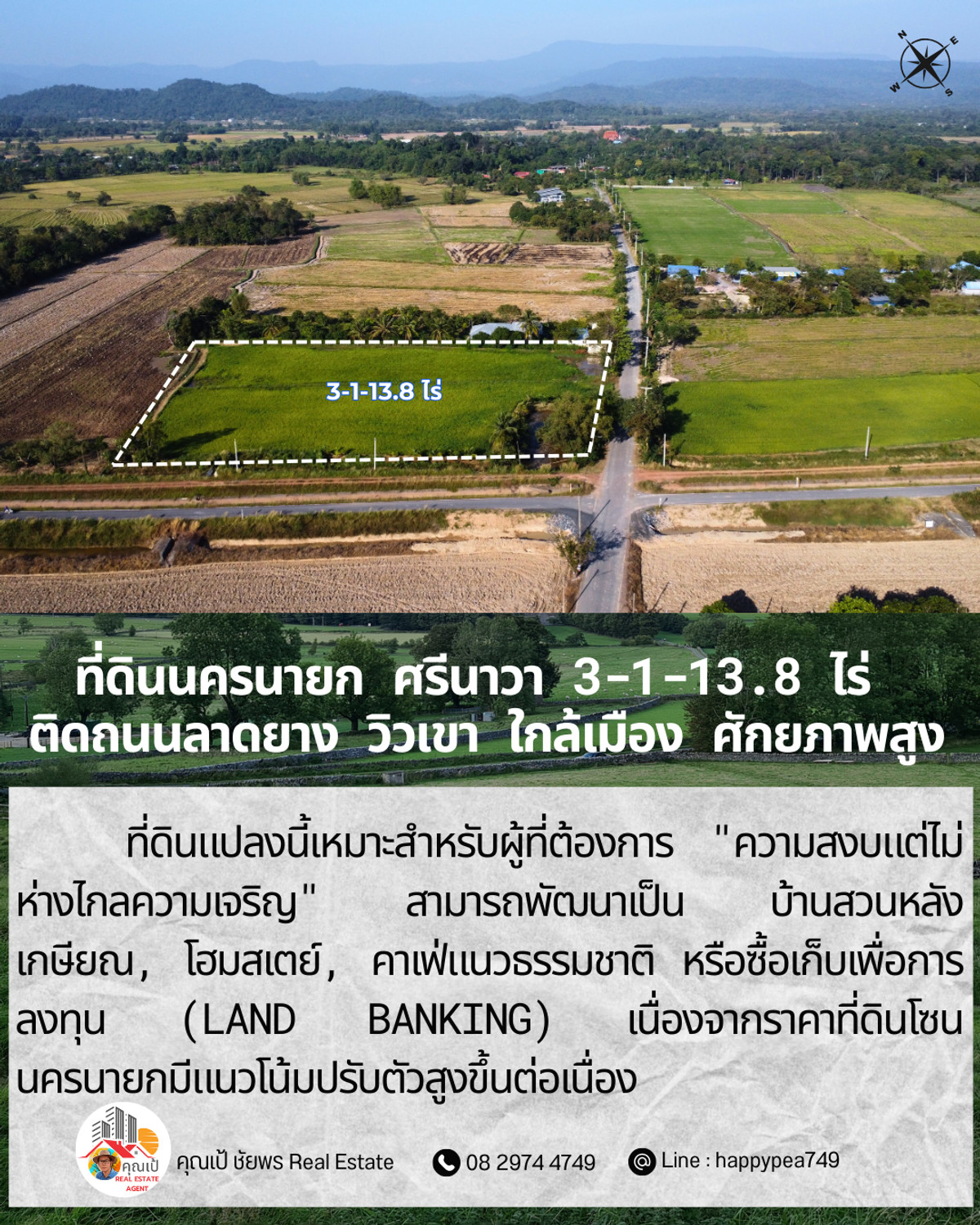 ขายที่ดินนครนายก : ขายที่ดินนครนายก ศรีนาวา 3-1-13.8 ไร่ ติดถนนลาดยาง วิวเขา ใกล้เมือง ราคาพิเศษก่อนสิ้นปี