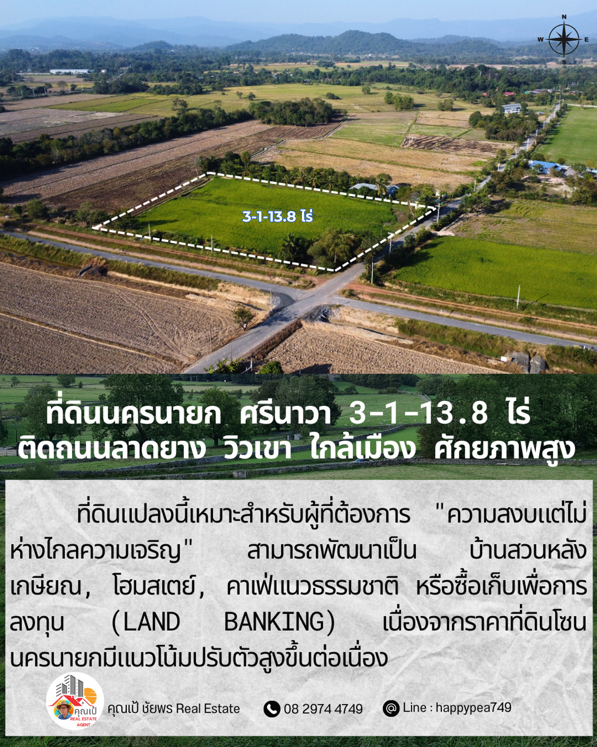 ขายที่ดินนครนายก : ขายที่ดินนครนายก ศรีนาวา 3-1-13.8 ไร่ ติดถนนลาดยาง วิวเขา ใกล้เมือง ราคาพิเศษก่อนสิ้นปี