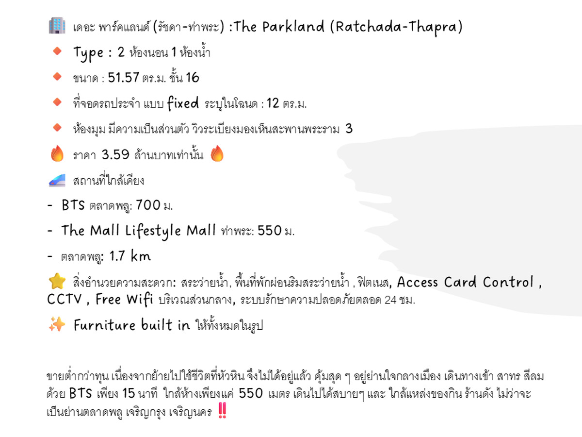 ขายคอนโดท่าพระ ตลาดพลู วุฒากาศ : ขายคอนโด The Parkland (Ratchada-Thapra) 2 ห้องนอน 1 ห้องน้ำ  พร้อมที่จอดรถแบบประจำ
