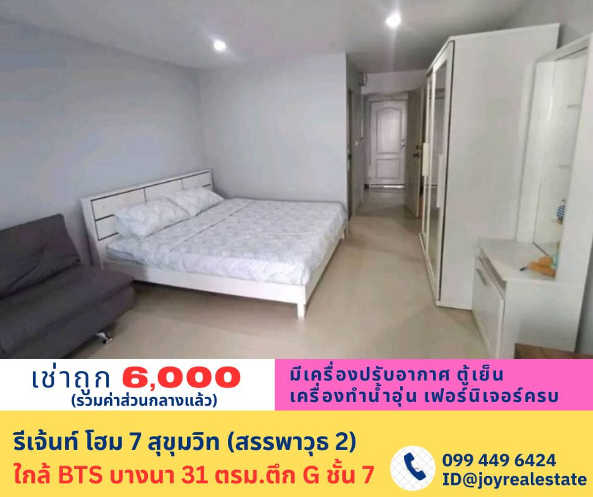 For RentCondoBangna, Bearing, Lasalle : 📌Condo for rent, Regent Home 7 Sukhumvit (Sanphawut 2), 7th floor, Building G, near BTS Bangna, cheap rental 6,000 baht.