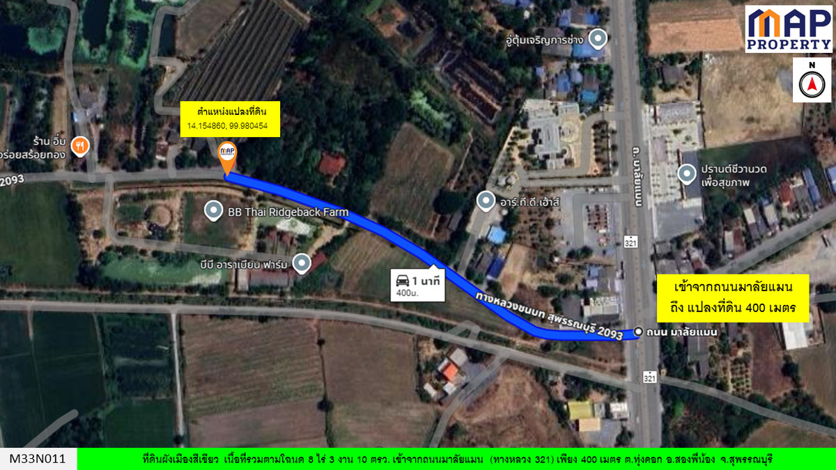 ขายที่ดินสุพรรณบุรี : ที่ดินสองพี่น้อง ใกล้ถนนมาลัยแมน