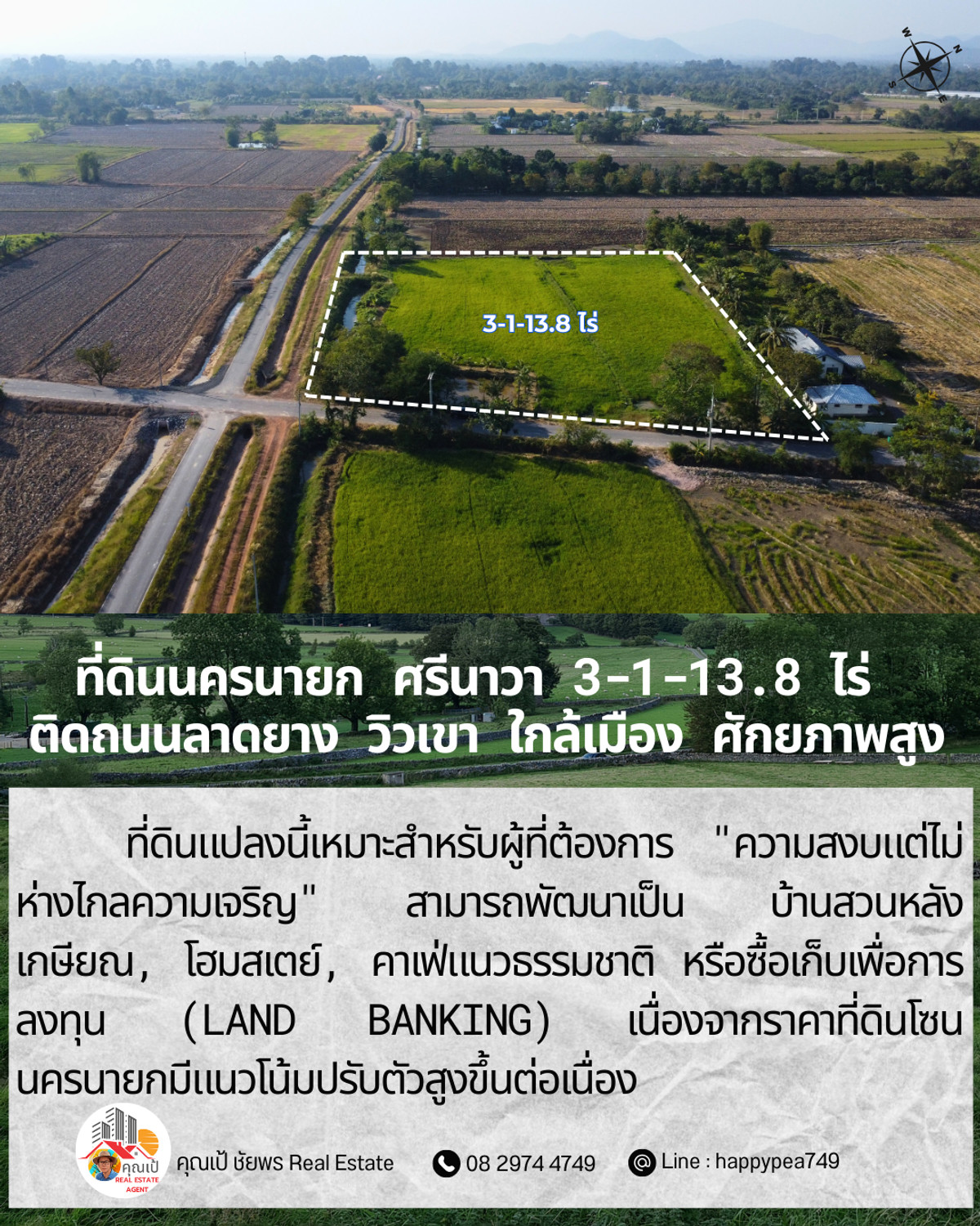 ขายที่ดินนครนายก : ขายที่ดินนครนายก ศรีนาวา 3-1-13.8 ไร่ ติดถนนลาดยาง วิวเขา ใกล้เมือง ราคาพิเศษก่อนสิ้นปี