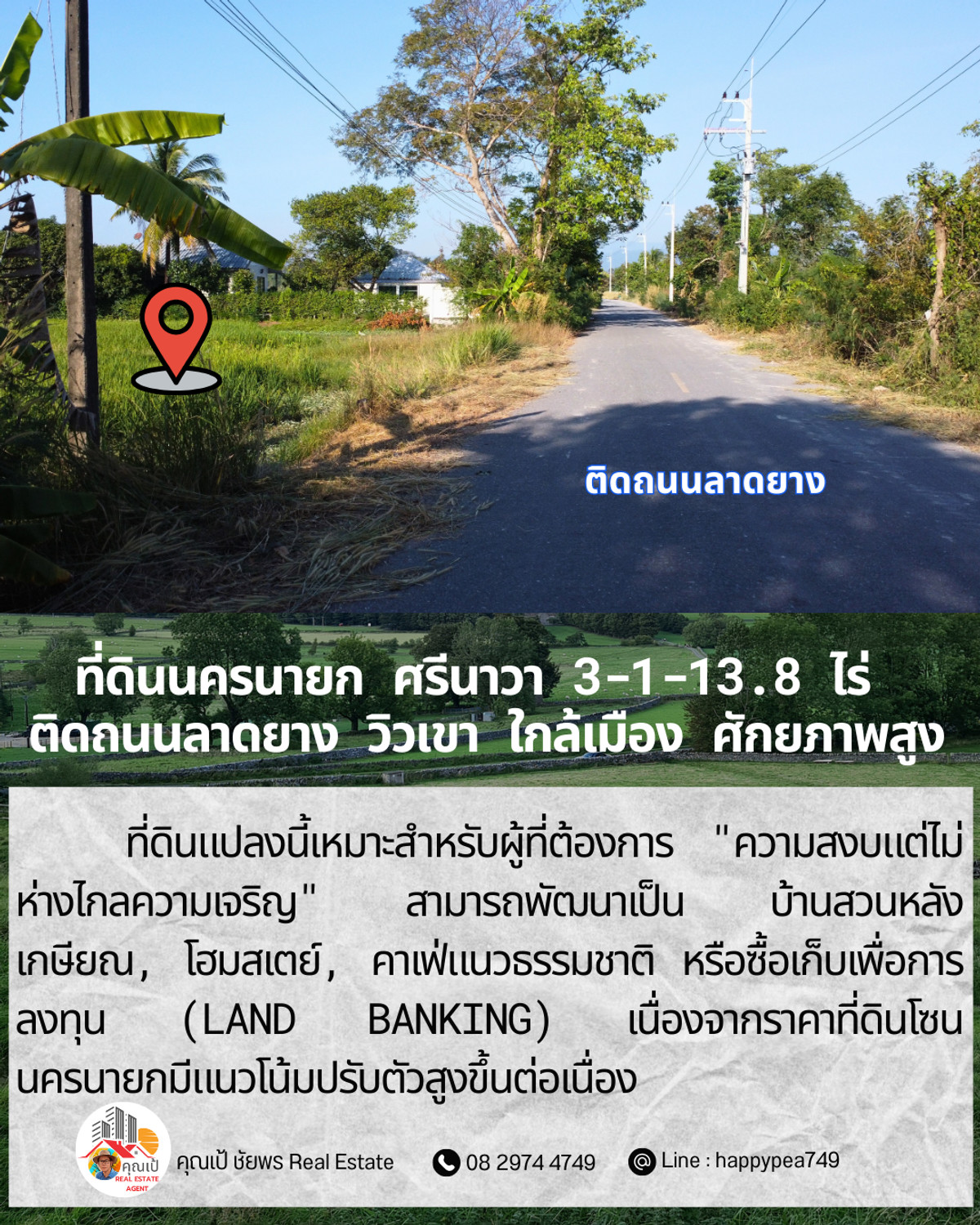 ขายที่ดินนครนายก : ขายที่ดินนครนายก ศรีนาวา 3-1-13.8 ไร่ ติดถนนลาดยาง วิวเขา ใกล้เมือง ราคาพิเศษก่อนสิ้นปี