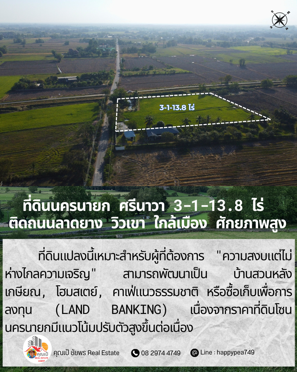 ขายที่ดินนครนายก : ขายที่ดินนครนายก ศรีนาวา 3-1-13.8 ไร่ ติดถนนลาดยาง วิวเขา ใกล้เมือง ราคาพิเศษก่อนสิ้นปี