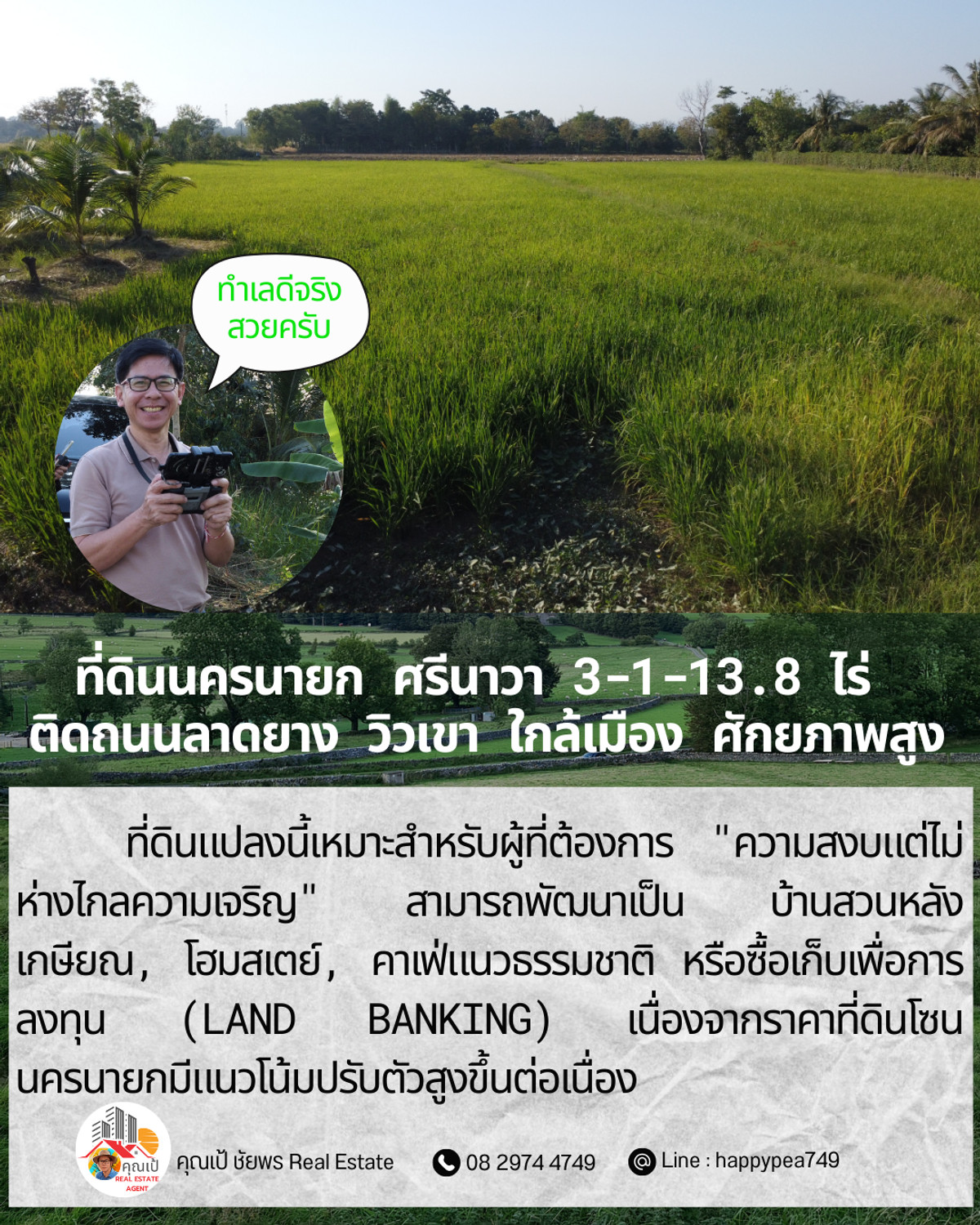 ขายที่ดินนครนายก : ขายที่ดินนครนายก ศรีนาวา 3-1-13.8 ไร่ ติดถนนลาดยาง วิวเขา ใกล้เมือง ราคาพิเศษก่อนสิ้นปี