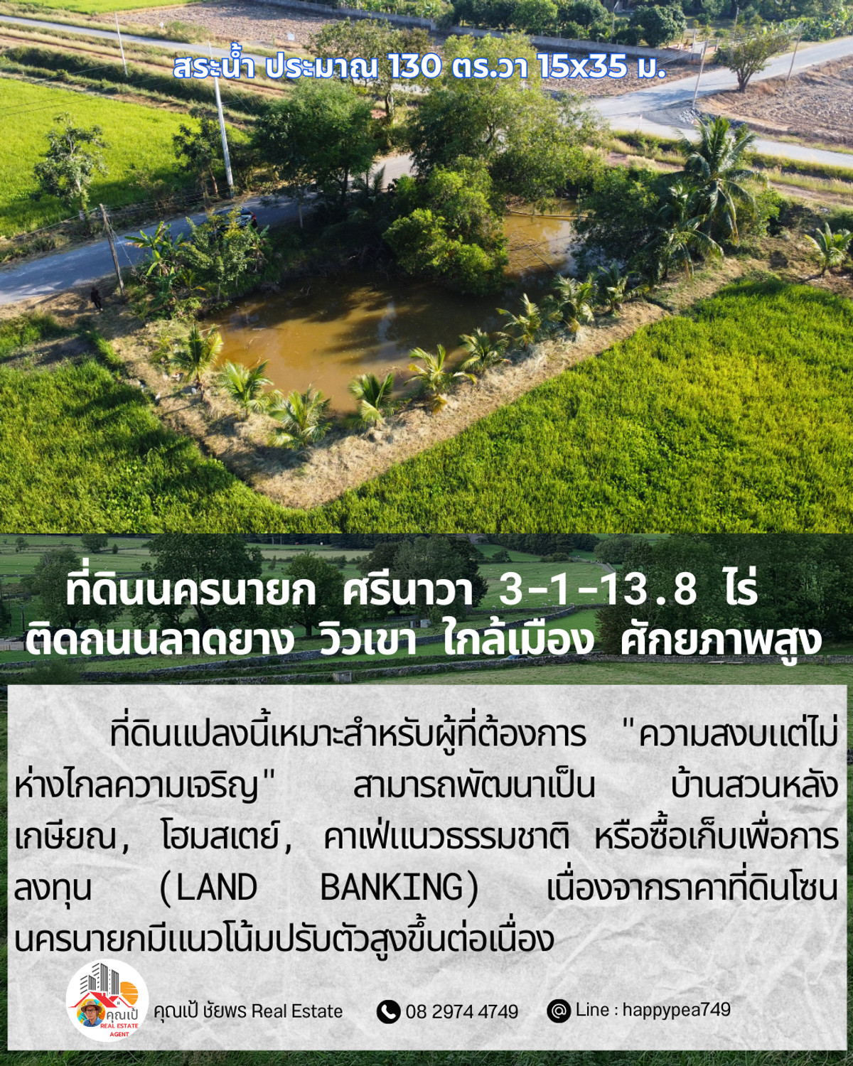 ขายที่ดินนครนายก : ขายที่ดินนครนายก ศรีนาวา 3-1-13.8 ไร่ ติดถนนลาดยาง วิวเขา ใกล้เมือง ราคาพิเศษก่อนสิ้นปี