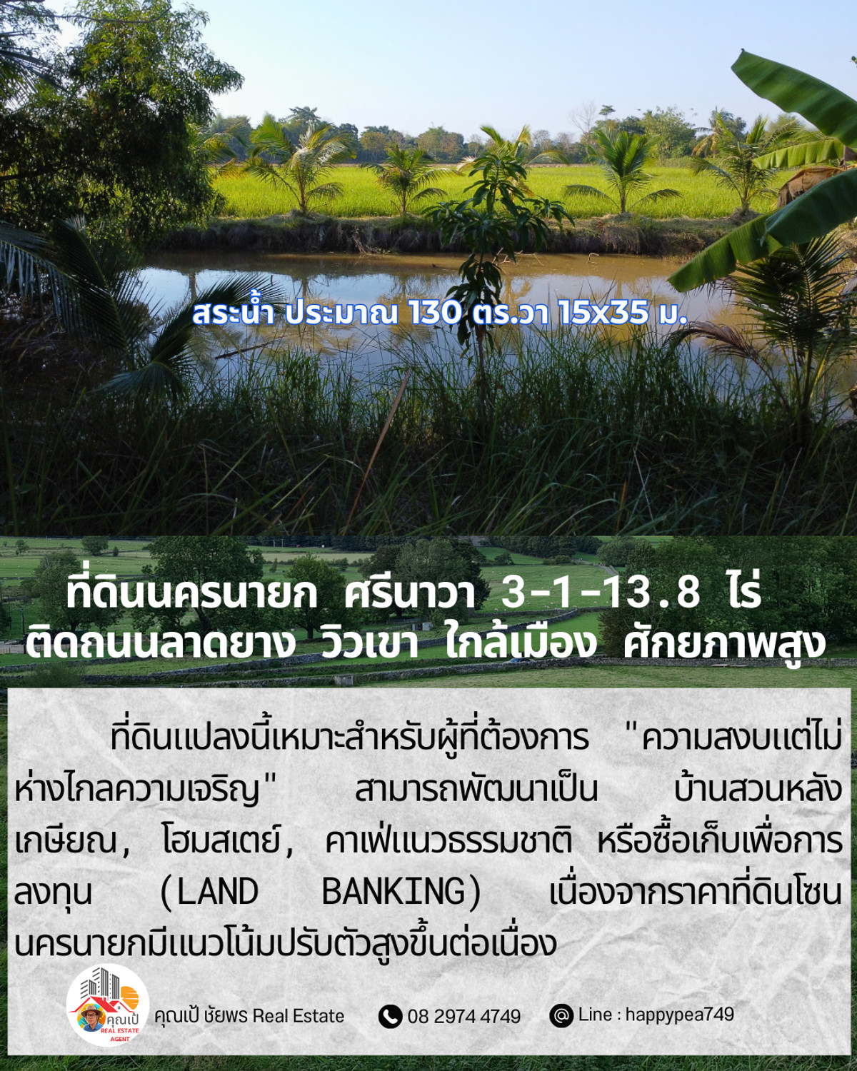 ขายที่ดินนครนายก : ขายที่ดินนครนายก ศรีนาวา 3-1-13.8 ไร่ ติดถนนลาดยาง วิวเขา ใกล้เมือง ราคาพิเศษก่อนสิ้นปี
