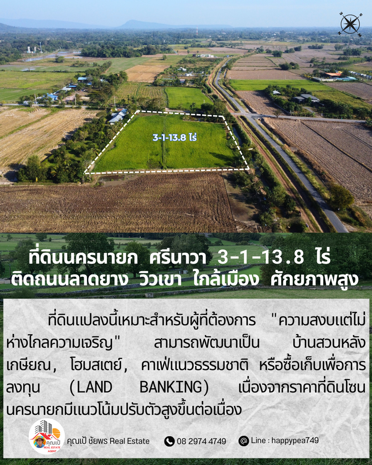 ขายที่ดินนครนายก : ขายที่ดินนครนายก ศรีนาวา 3-1-13.8 ไร่ ติดถนนลาดยาง วิวเขา ใกล้เมือง ราคาพิเศษก่อนสิ้นปี