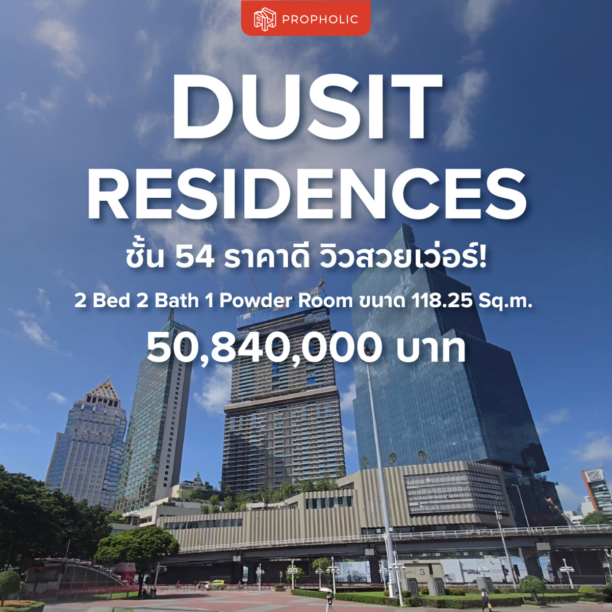 ขายดาวน์คอนโดสีลม ศาลาแดง บางรัก : Dusit Residences ชั้น 54 2 Bedroom 2 Bathroom 1 Powder Room ขนาด 118.25 Sq.m. ราคาดี วิวสวยเว่อร์!