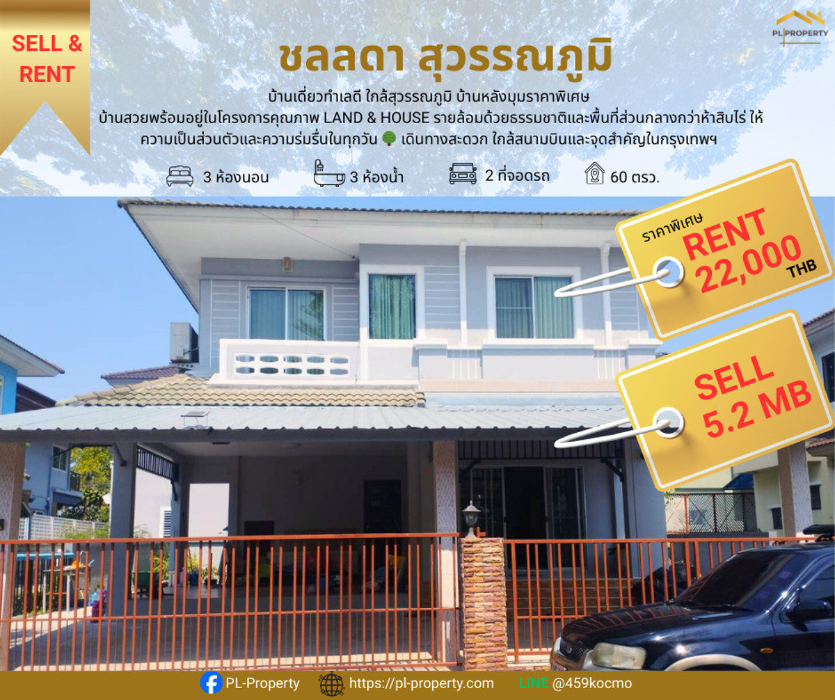 HouseSamut Prakan,Samrong : Single house, 3 bedrooms, 2 bathrooms, land size 220 sq m., corner house, full common area. The best value in this area