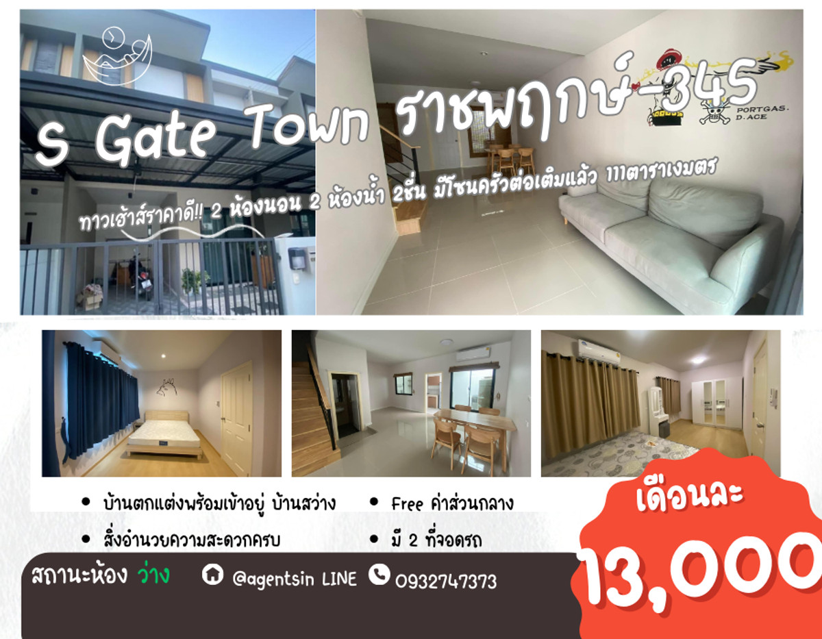 For RentTownhomeNonthaburi, Bang Yai, Bangbuathong : **House available** For rent S gate town Ratchaphruek - 345 Townhouse, good price, fully furnished, ready to move in. Air conditioning in every room, 2 floors, 2 parking spaces + added kitchen already +