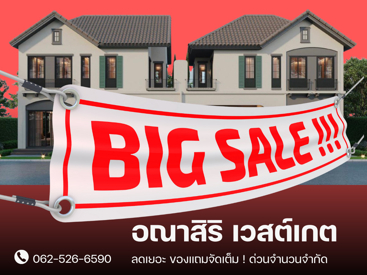 ขายนนทบุรี บางใหญ่ บางบัวทอง : ⭐️𝐒𝐔𝐏𝐄𝐑 𝐃𝐄𝐀𝐋‼️อณาสิริ เวสต์เกต บ้านใหม่ ใกล้รถไฟฟ้าสายสีม่วงเริ่มเพียง 𝟓.𝟏𝟗 ลบ.* ราคาดีที่สุด โทรเลย! 📱𝟎𝟔𝟐-𝟓𝟐𝟔-𝟔𝟓𝟗𝟎