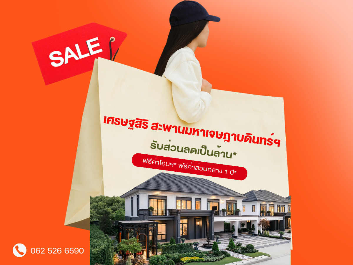 ขายบ้านพระราม 5 ราชพฤกษ์ บางกรวย : ✨𝐒𝐔𝐏𝐄𝐑 𝐃𝐄𝐀𝐋✨Setthasiri สะพานมหาเจษฎาบดินทร์ฯ เริ่มเพียง 𝟏𝟑.𝟗 ลบ.* บ้านหลังใหญ่ วิวสวย โทรเลย! 📱𝟎𝟔𝟐-𝟓𝟐𝟔-𝟔𝟓𝟗𝟎