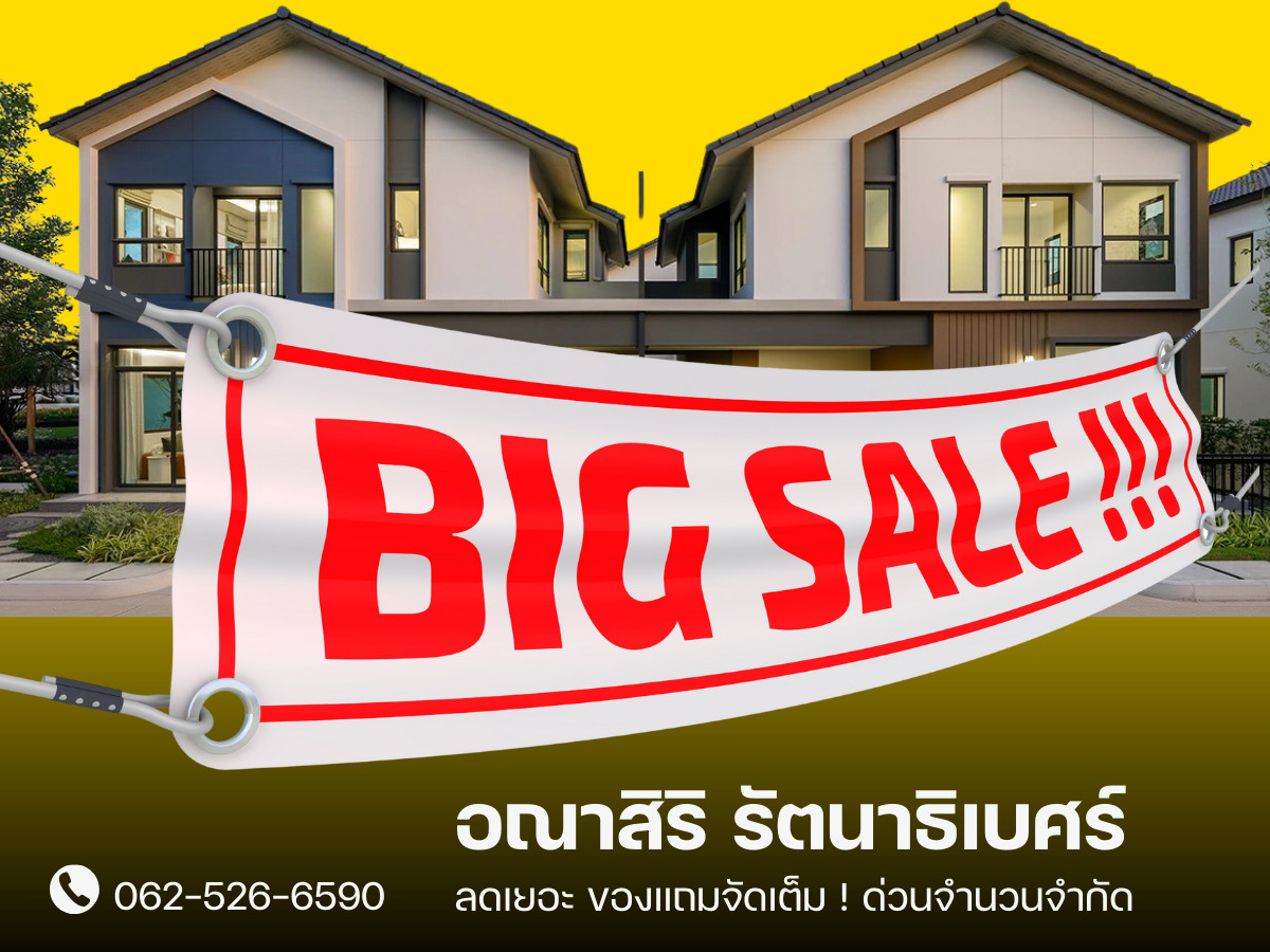 ขายนนทบุรี บางใหญ่ บางบัวทอง : ✨𝐒𝐔𝐏𝐄𝐑 𝐃𝐄𝐀𝐋✨อณาสิริ รัตนาธิเบศร์ บ้านแฝดทำเลรัตนาธิเบศร์ ใกล้ MRT บางพลู
เริ่มแค่ 𝟓.𝟑𝟗 ลบ.* รีบจองก่อนเต็ม โทรเลย! 📱𝟎𝟔𝟐-𝟓𝟐𝟔-𝟔𝟓𝟗𝟎