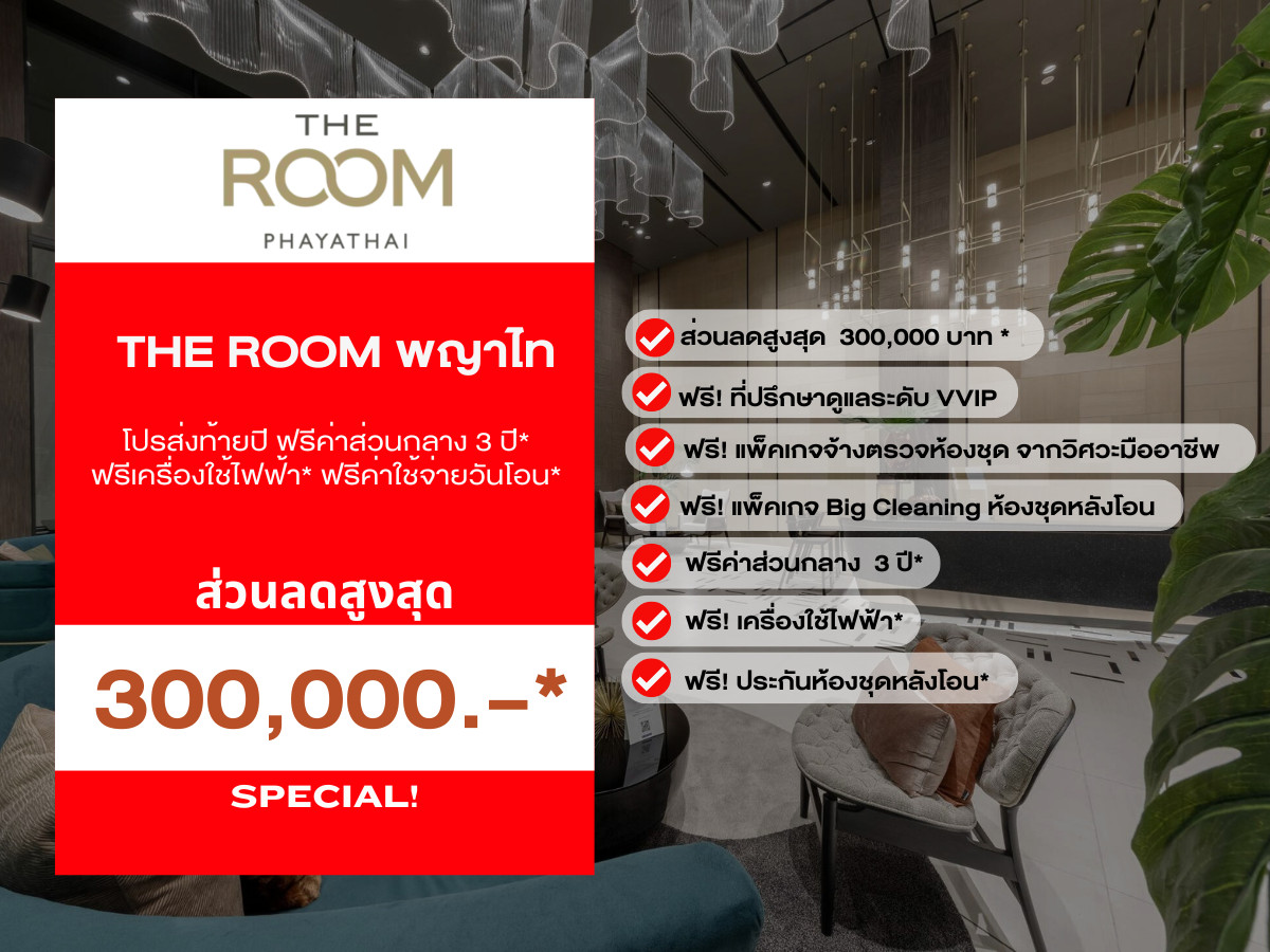 ขายคอนโดราชเทวี พญาไท : 🔥โปรแน่นจัดเต็ม🔥 ล็อกให้ทุกดีล  𝗧𝗵𝗲 𝗥𝗼𝗼𝗺 พญาไท 𝟐 นอน 𝟕𝟎.𝟒𝟏 ตรม.คัดห้องวิวสวย ชั้นสูง การันตีราคาดีที่สุดกว่าใครแน่นอน!! โทร📱𝟬𝟵𝟮-𝟴𝟬𝟴-𝟴𝟴𝟵𝟵