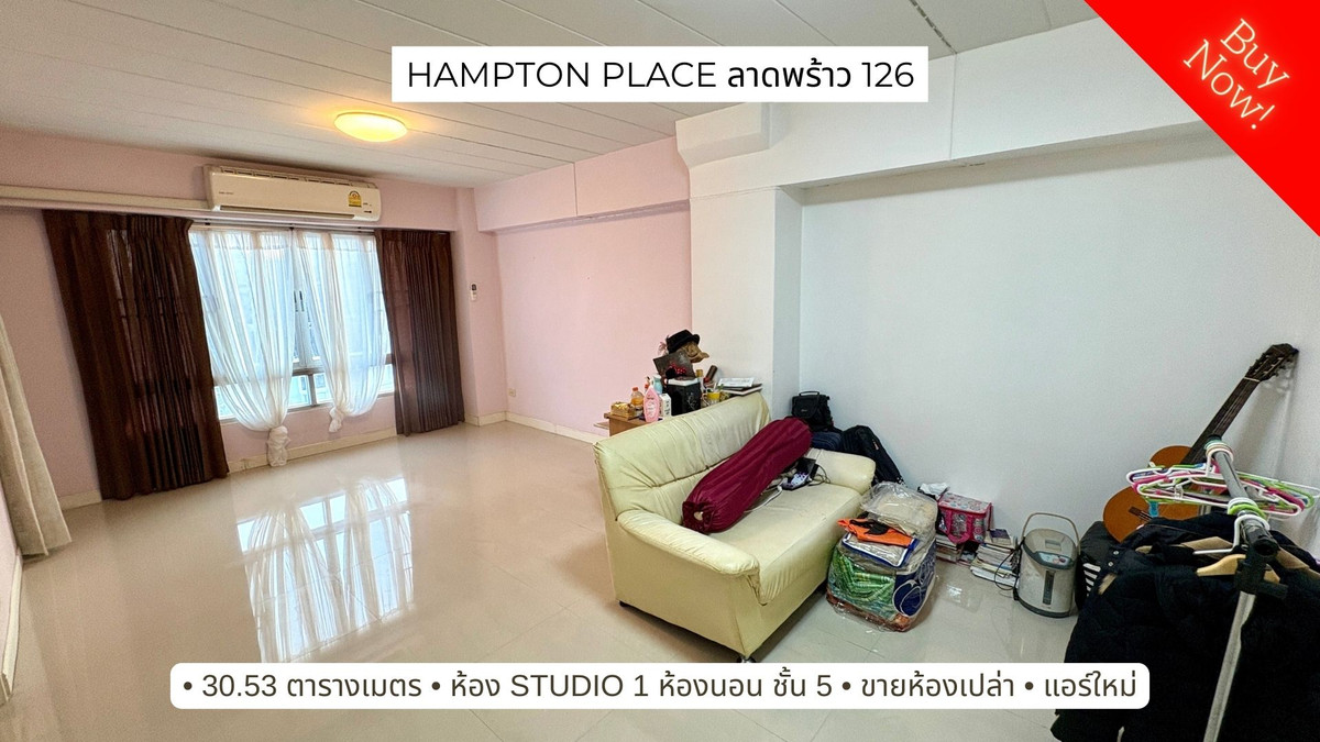 ขายคอนโดลาดพร้าว101 แฮปปี้แลนด์ : ขาย Hampton place ลาดพร้าว 126 ขายถูกมาก ตามสภาพไม่โทรมแต่ใช้งานได้ นำไปรีโนเวทต่อก็ได้