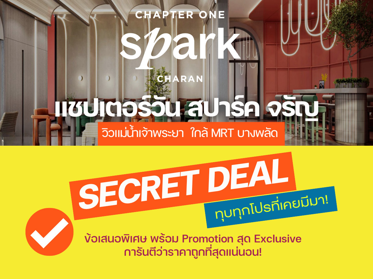 ขายคอนโดปิ่นเกล้า จรัญสนิทวงศ์ : 𝐂𝐡𝐚𝐩𝐭𝐞𝐫 𝐎𝐧𝐞 𝐒𝐩𝐚𝐫𝐤 𝐂𝐡𝐚𝐫𝐚𝐧 🔥การันตีราคาดีที่สุด ส่วนลดจัดเต็ม 𝟏 ห้องนอน 𝟏 ห้องน้ำ 📱𝟬𝟵𝟮-𝟴𝟬𝟴-𝟴𝟴𝟵𝟵