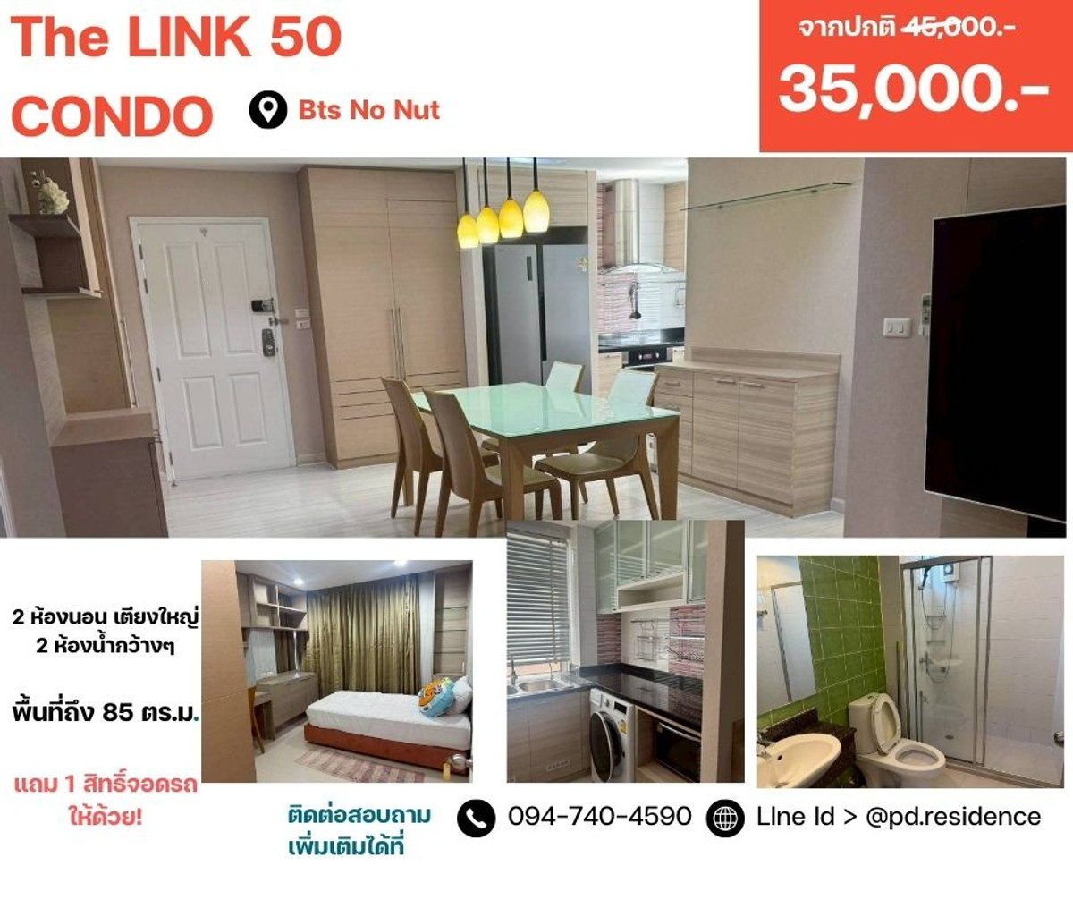 ให้เช่าคอนโดอ่อนนุช อุดมสุข : 🅵🅾️🆁 🆁🅴🅽🆃  The Link Sukhumvit 50 (เดอะ ลิงค์ สุขุมวิท 50) 2 ห้องนอน 2ห้องน้ำ ขนาด 85 ตารางเมตร