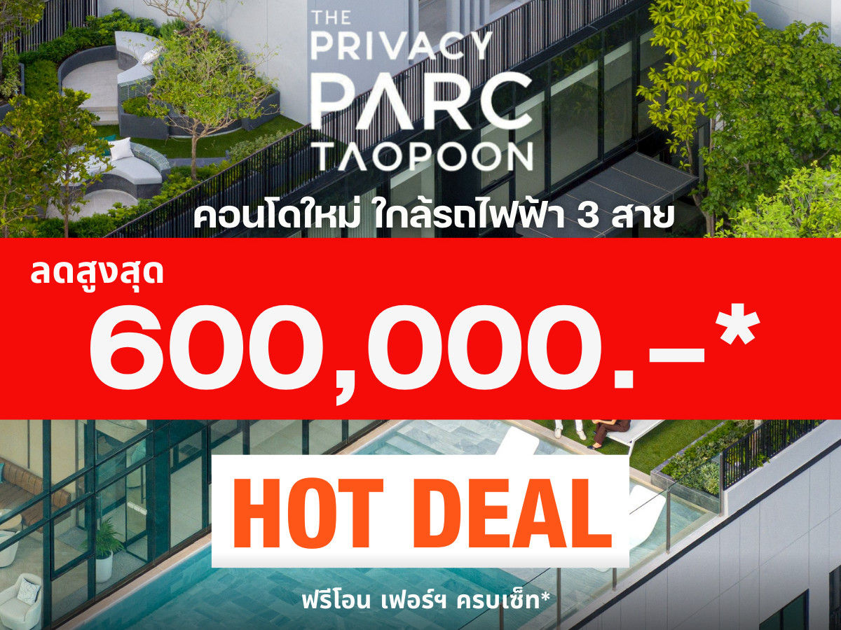 ขายคอนโดบางซื่อ วงศ์สว่าง เตาปูน : 🔥𝐇𝐎𝐓 𝐃𝐄𝐀𝐋 🚝𝙏𝙝𝙚 𝙋𝙧𝙞𝙫𝙖𝙘𝙮 𝙥𝙖𝙧𝙘 เตาปูน  ติดรถไฟฟ้า 𝟯 สาย รับประกันการันตีราคาดีที่สุด💯📱𝟬𝟵𝟮-𝟴𝟬𝟴𝟴𝟴𝟵𝟵