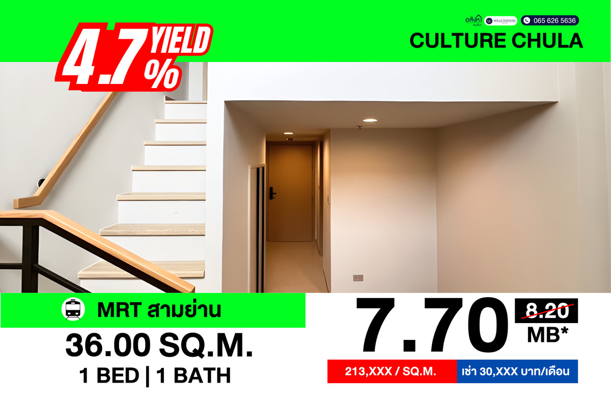 ขายคอนโดสยาม จุฬา สามย่าน : 🔥 Rare Item! Duplex ใจกลางจุฬาฯ-สามย่าน! คุ้มค่าที่สุดแห่งปี! 💰 📞: 065-626-5636 (คุณกี้)