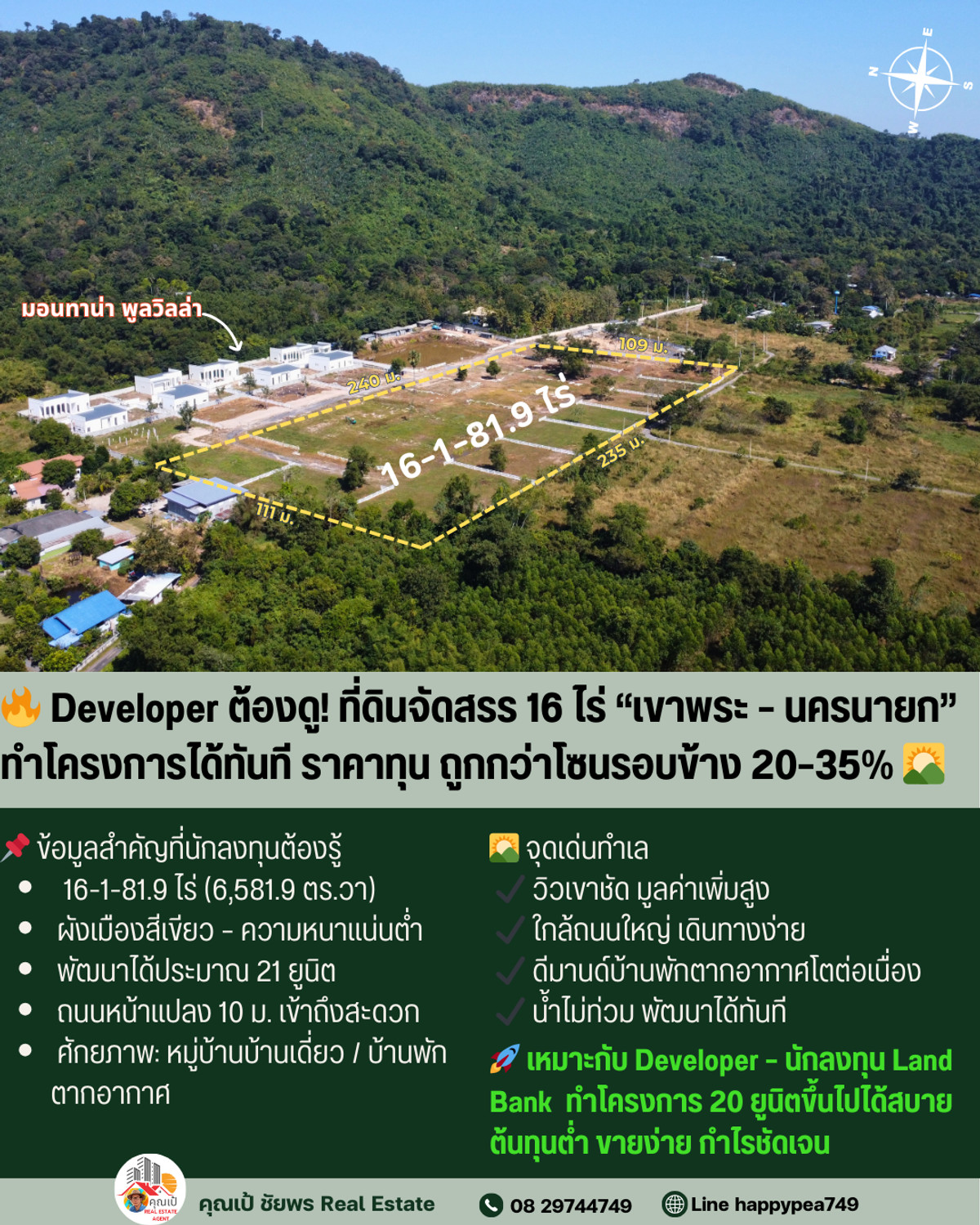 ขายที่ดินนครนายก :  🔥 Developer ต้องรีบดู! ที่ดิน 16 ไร่ เขาพระ-นครนายก ทำโครงการจัดสรรได้ทันที – ราคาต่ำกว่าตลาด 30%